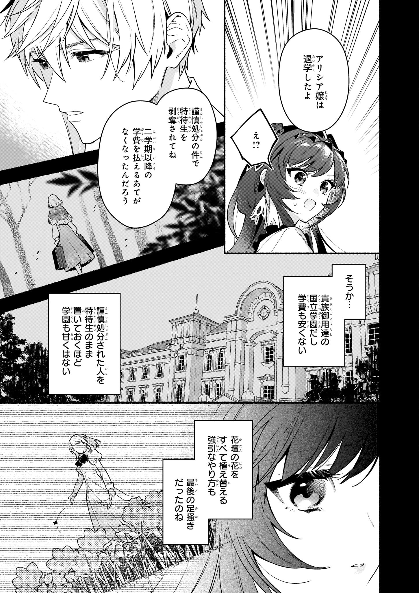 悪役令嬢ルートがないなんて、誰が言ったの？ Chap 16 - Next Chap 17