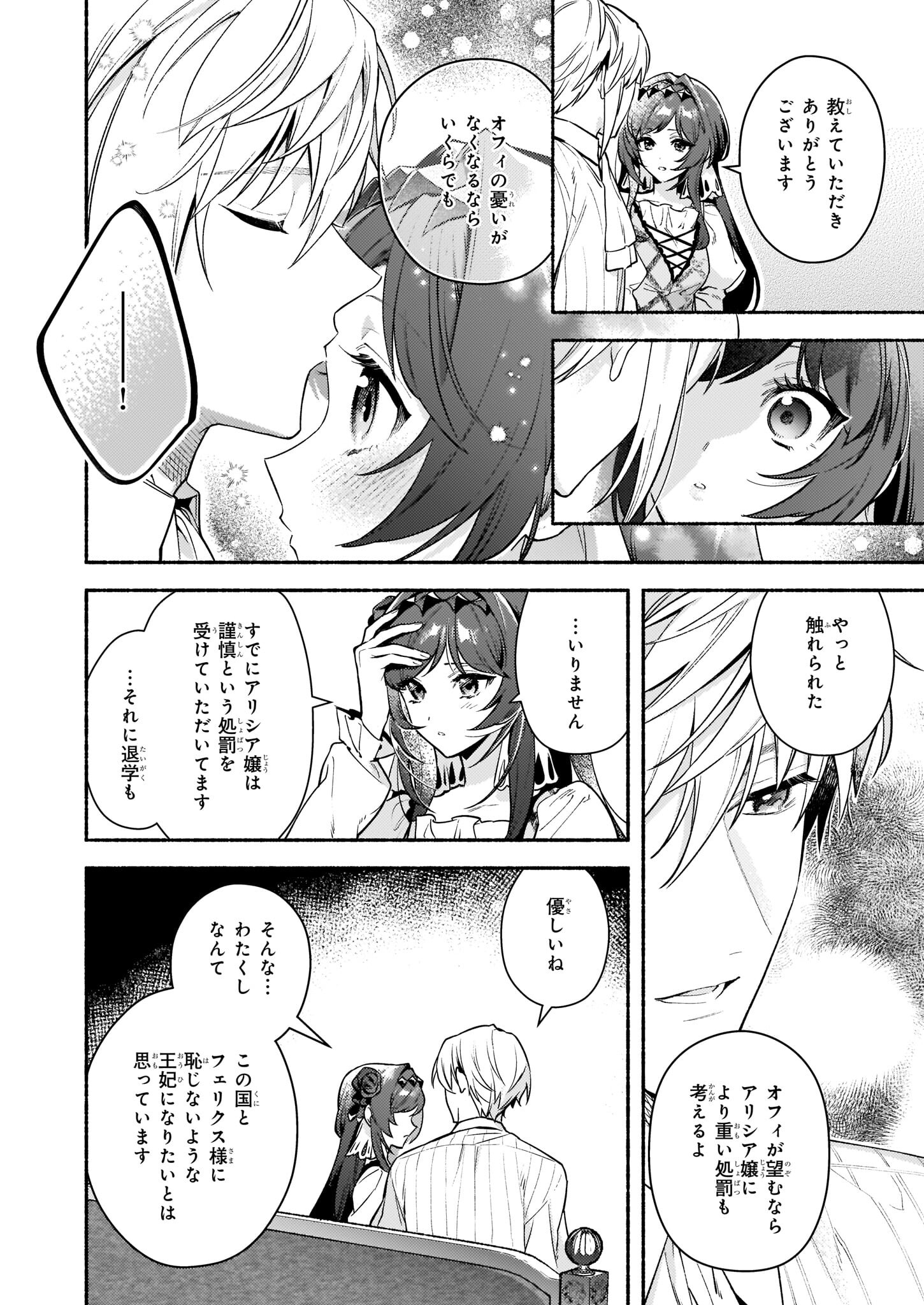 悪役令嬢ルートがないなんて、誰が言ったの？ Chap 16 - Next Chap 17