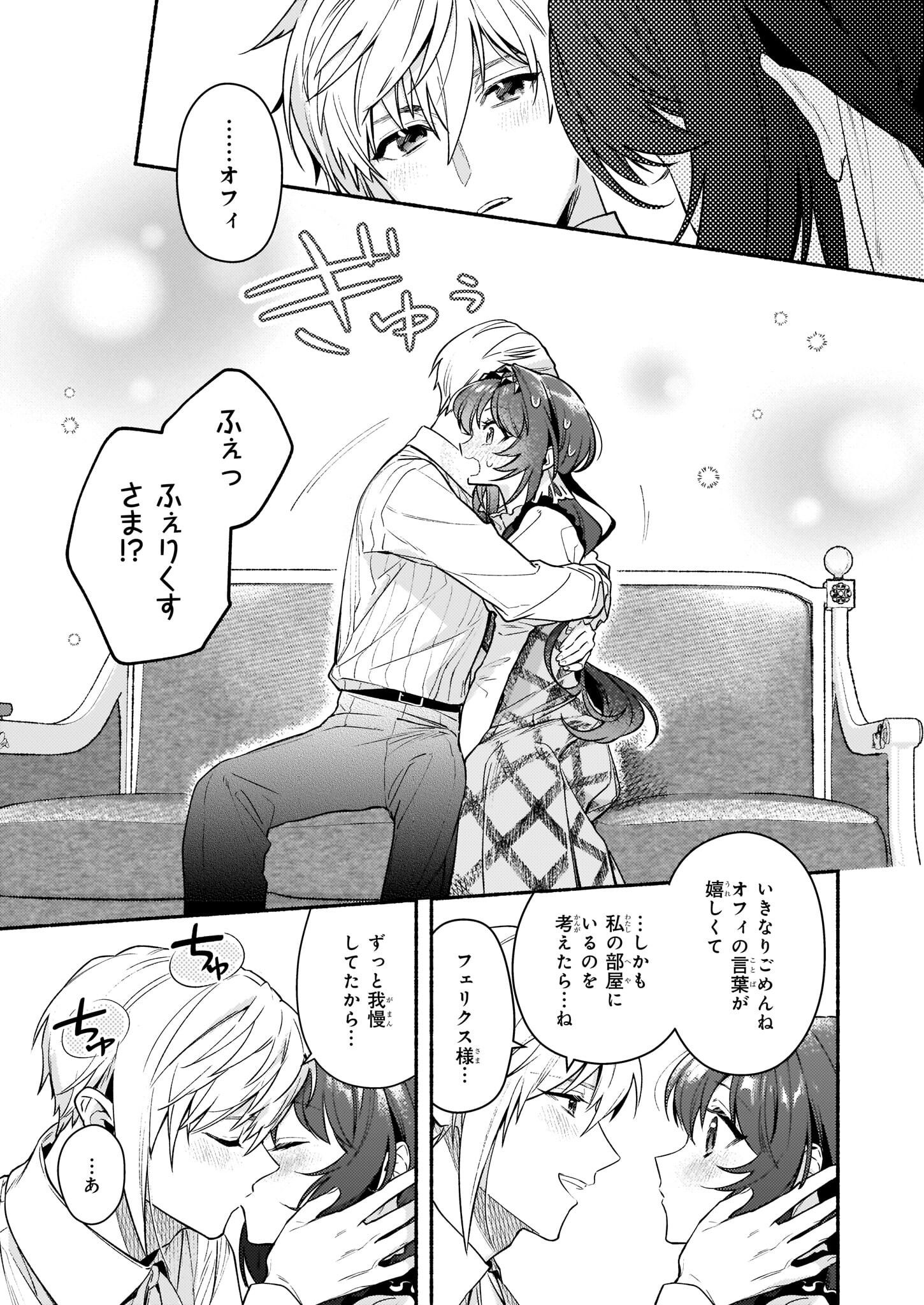 悪役令嬢ルートがないなんて、誰が言ったの？ Chap 16 - Next Chap 17