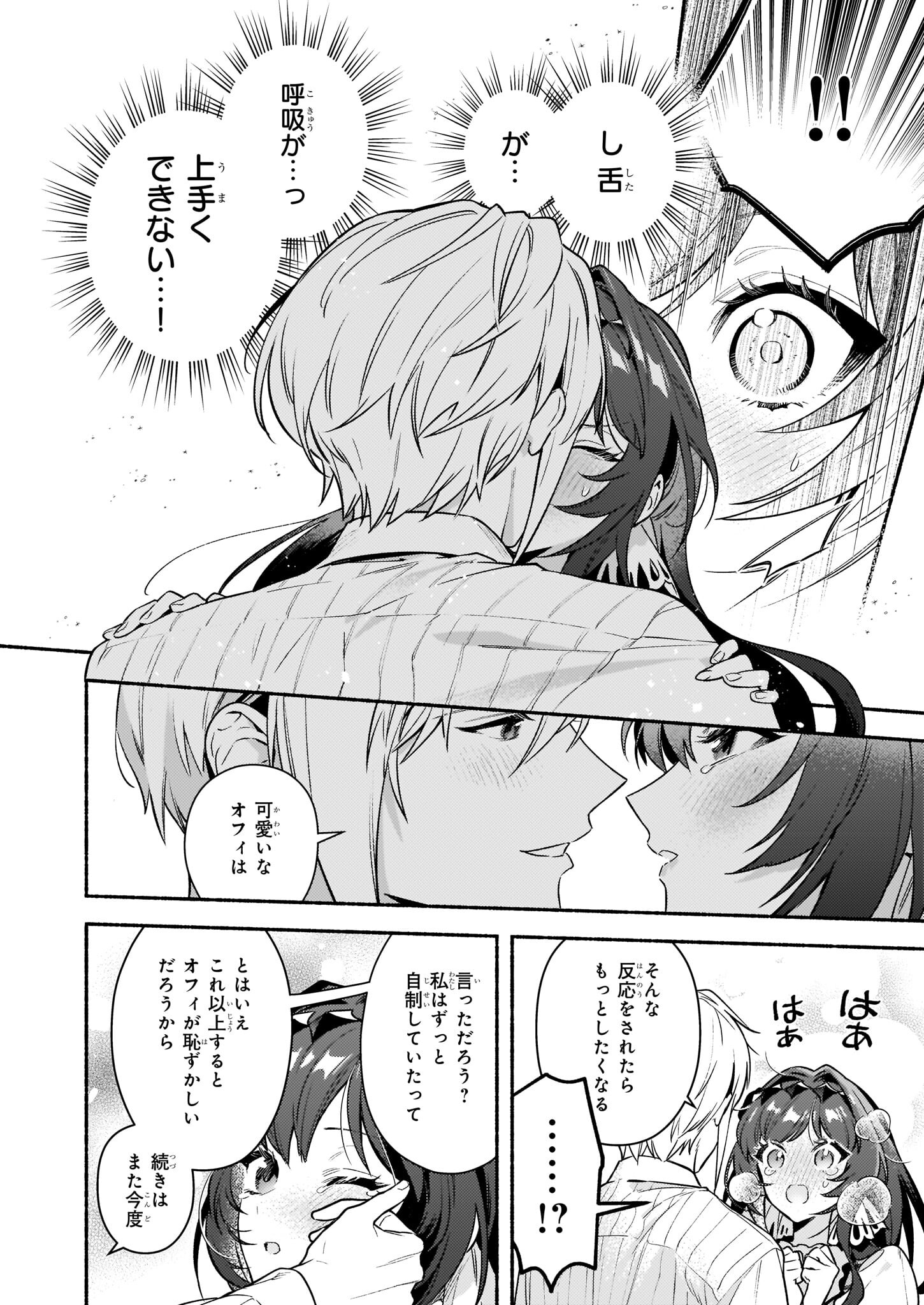 悪役令嬢ルートがないなんて、誰が言ったの？ Chap 16 - Next Chap 17