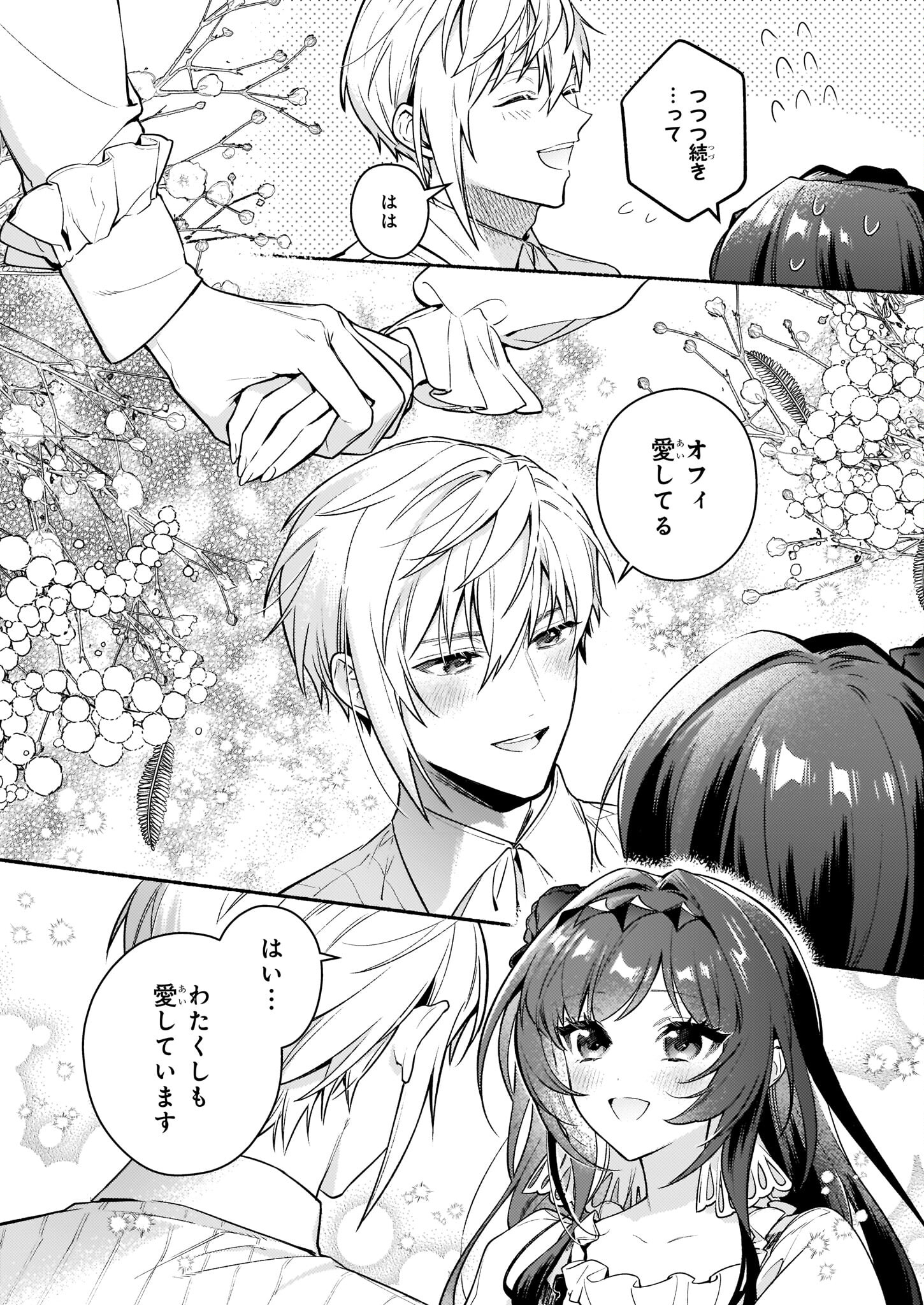 悪役令嬢ルートがないなんて、誰が言ったの？ Chap 16 - Next Chap 17