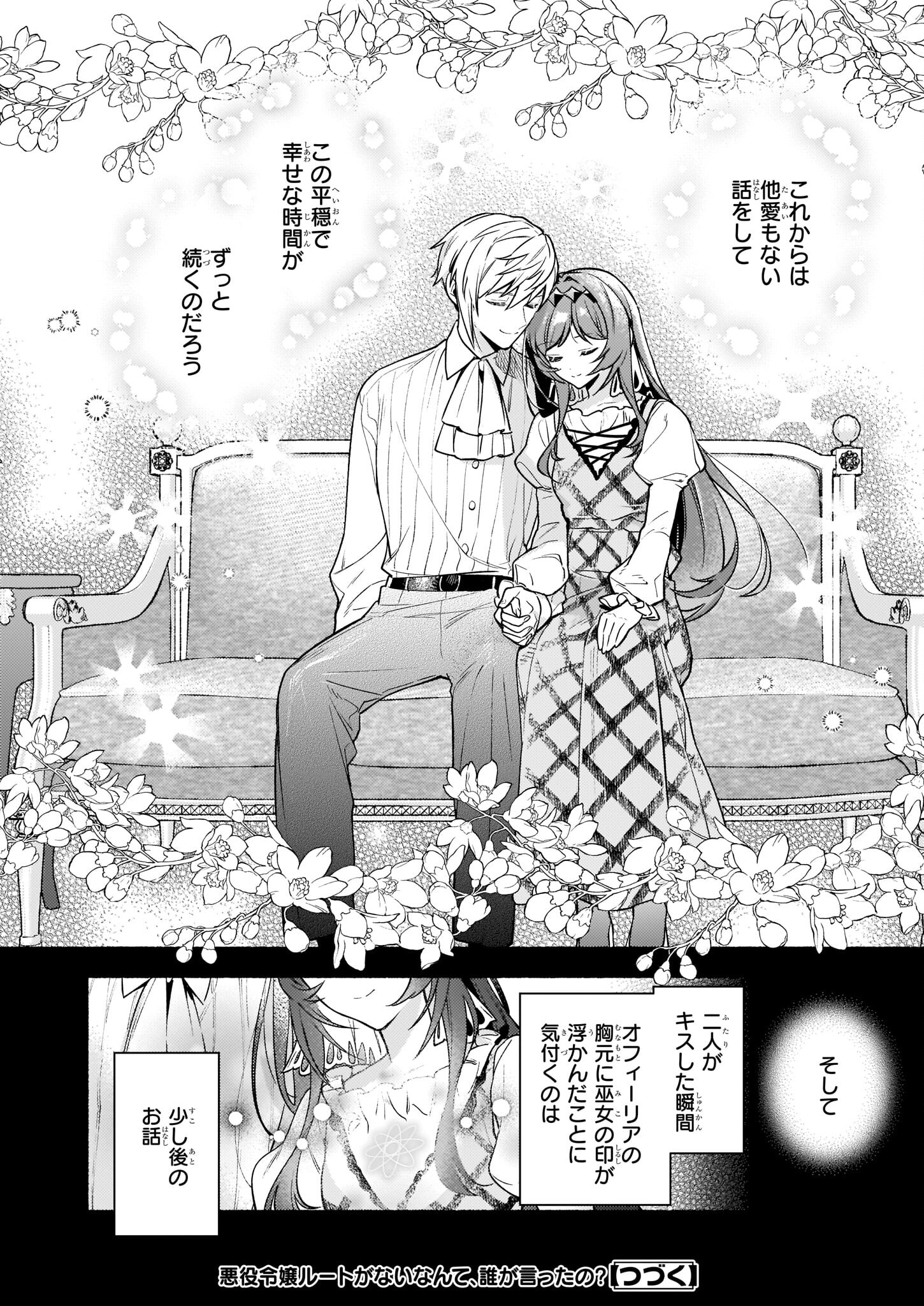 悪役令嬢ルートがないなんて、誰が言ったの？ Chap 16 - Next Chap 17