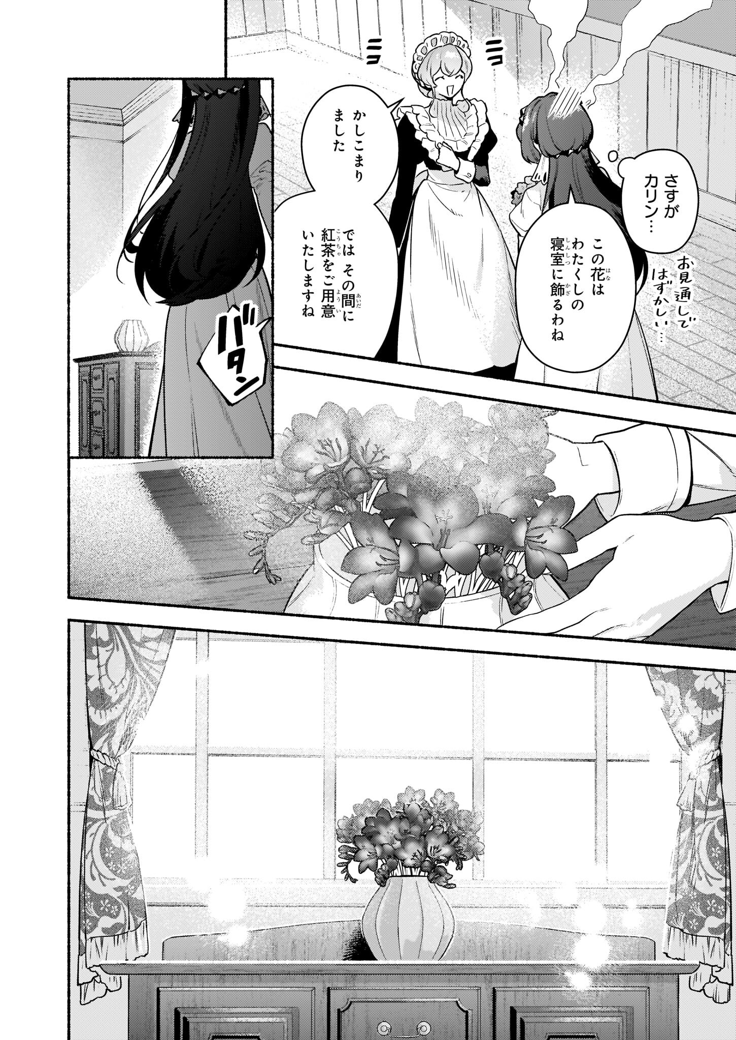 悪役令嬢ルートがないなんて、誰が言ったの？ Chap 16 - Next Chap 17