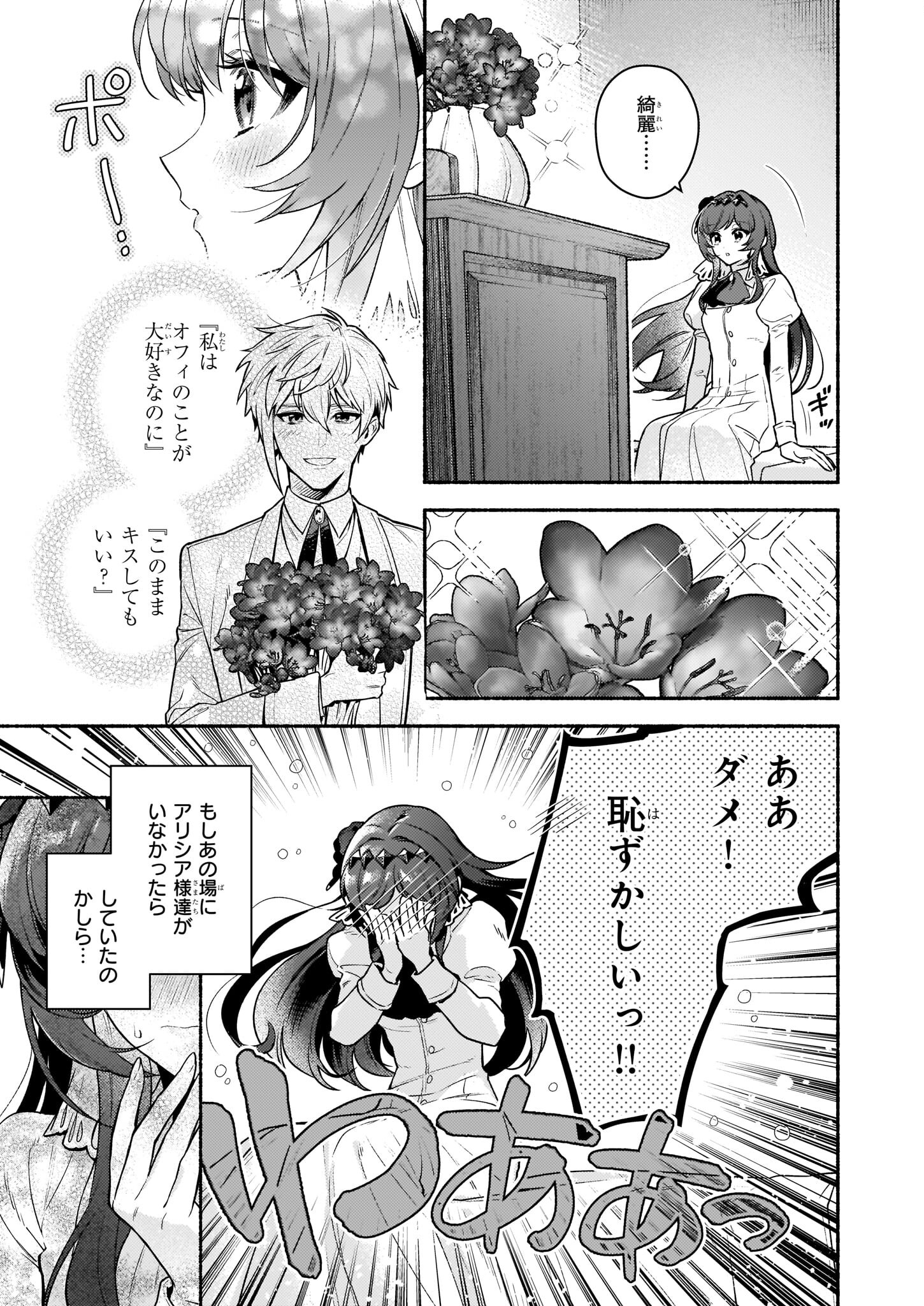 悪役令嬢ルートがないなんて、誰が言ったの？ Chap 16 - Next Chap 17