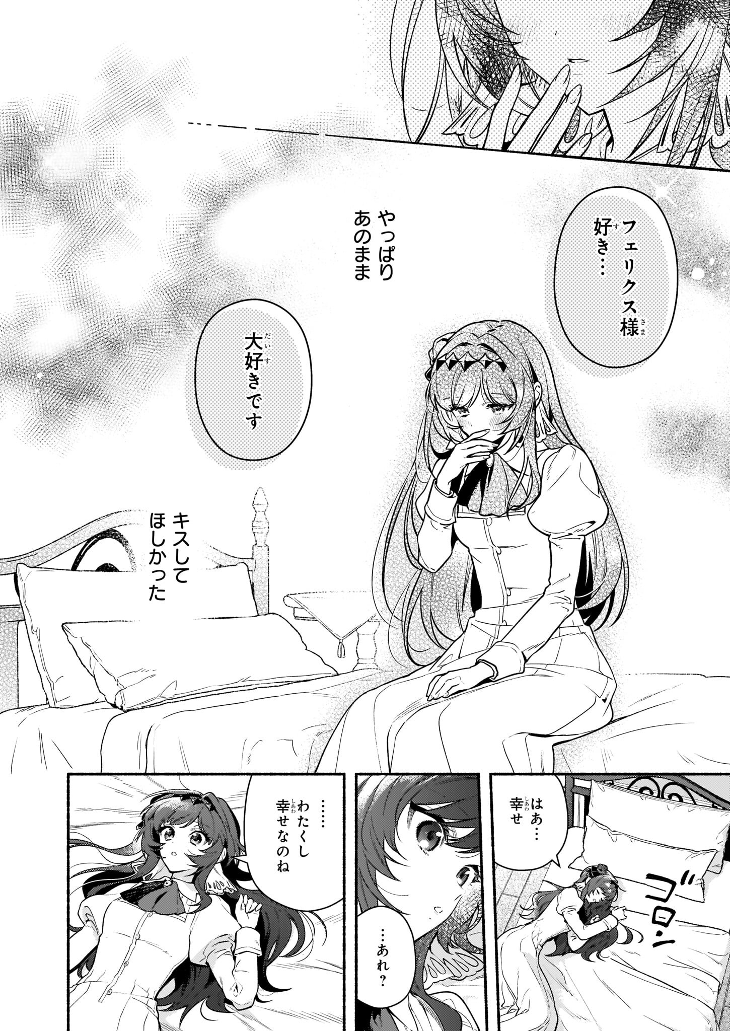 悪役令嬢ルートがないなんて、誰が言ったの？ Chap 16 - Next Chap 17