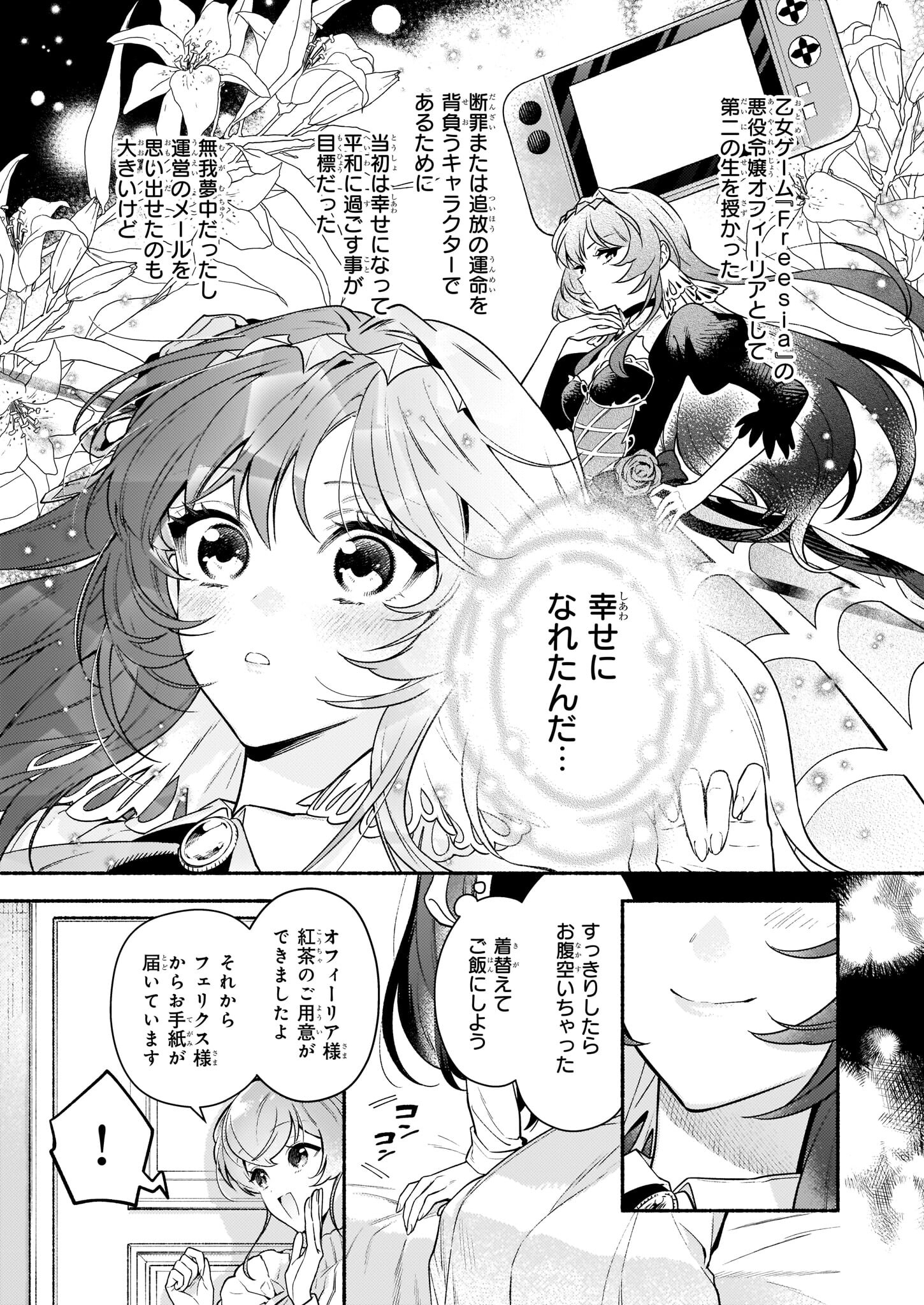 悪役令嬢ルートがないなんて、誰が言ったの？ Chap 16 - Next Chap 17