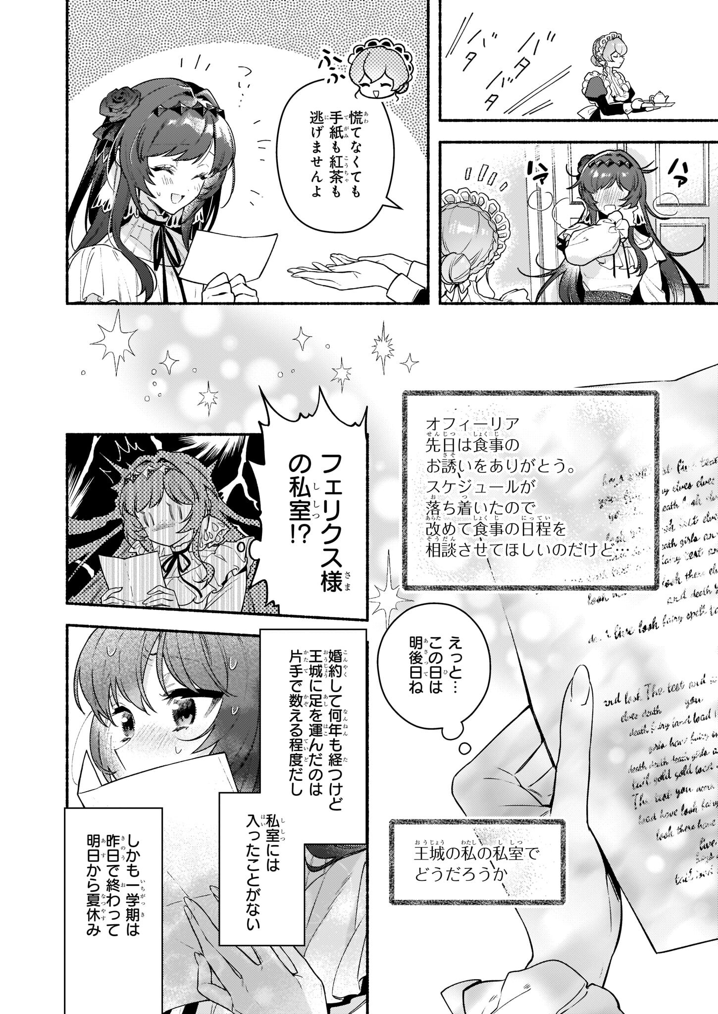 悪役令嬢ルートがないなんて、誰が言ったの？ Chap 16 - Next Chap 17