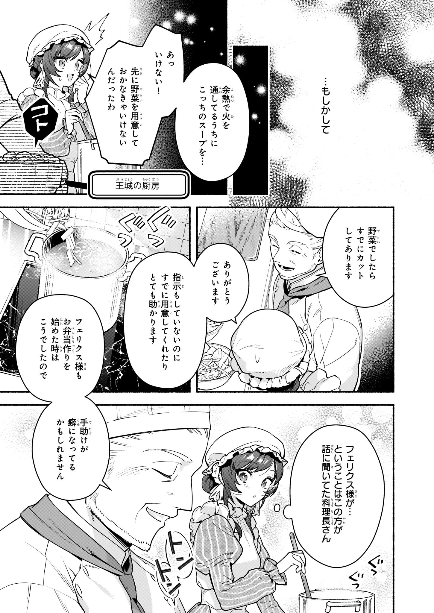 悪役令嬢ルートがないなんて、誰が言ったの？ Chap 16 - Next Chap 17