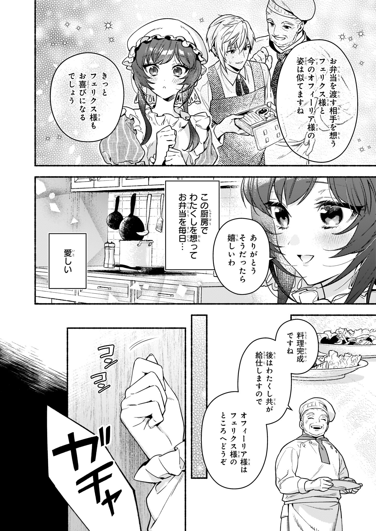 悪役令嬢ルートがないなんて、誰が言ったの？ Chap 16 - Next Chap 17