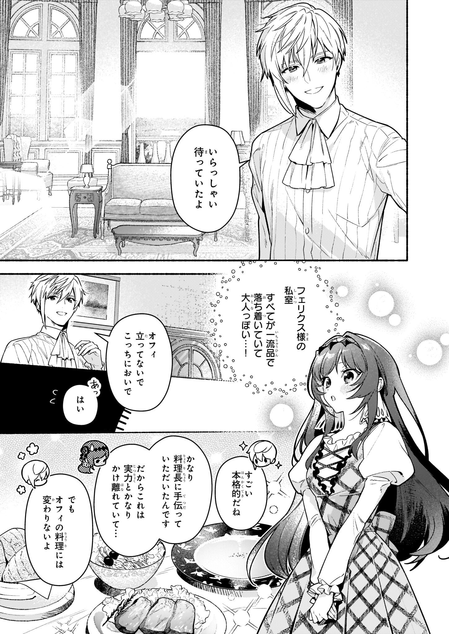 悪役令嬢ルートがないなんて、誰が言ったの？ Chap 16 - Next Chap 17