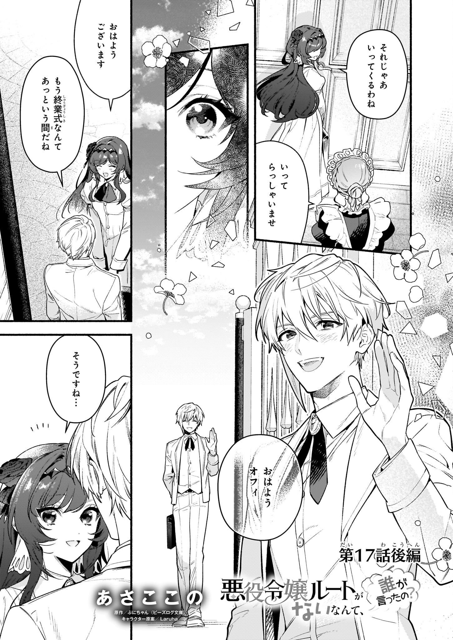 悪役令嬢ルートがないなんて、誰が言ったの？ Chap 17.2 - Next Chap 18.2