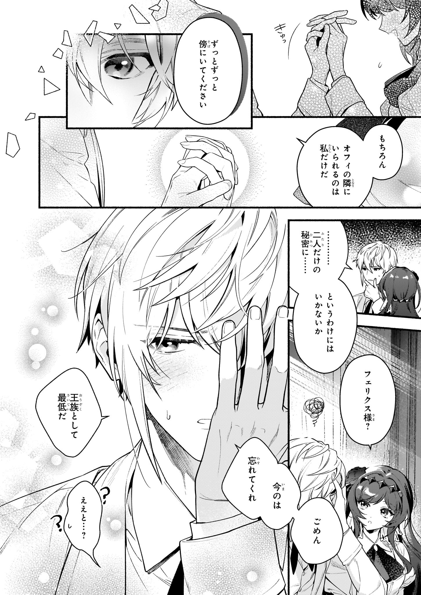 悪役令嬢ルートがないなんて、誰が言ったの？ Chap 17.2 - Next Chap 18.2