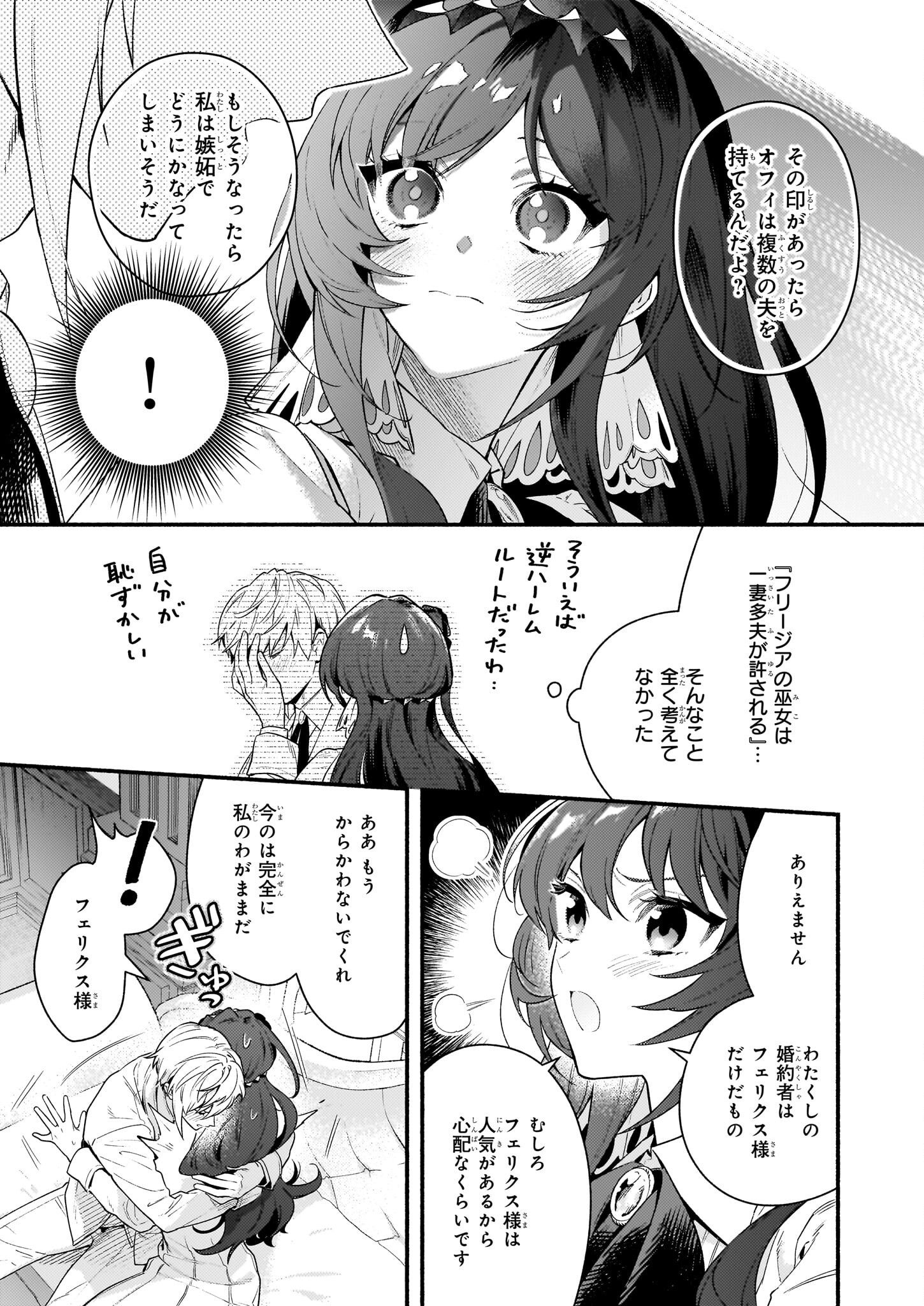 悪役令嬢ルートがないなんて、誰が言ったの？ Chap 17.2 - Next Chap 18.2