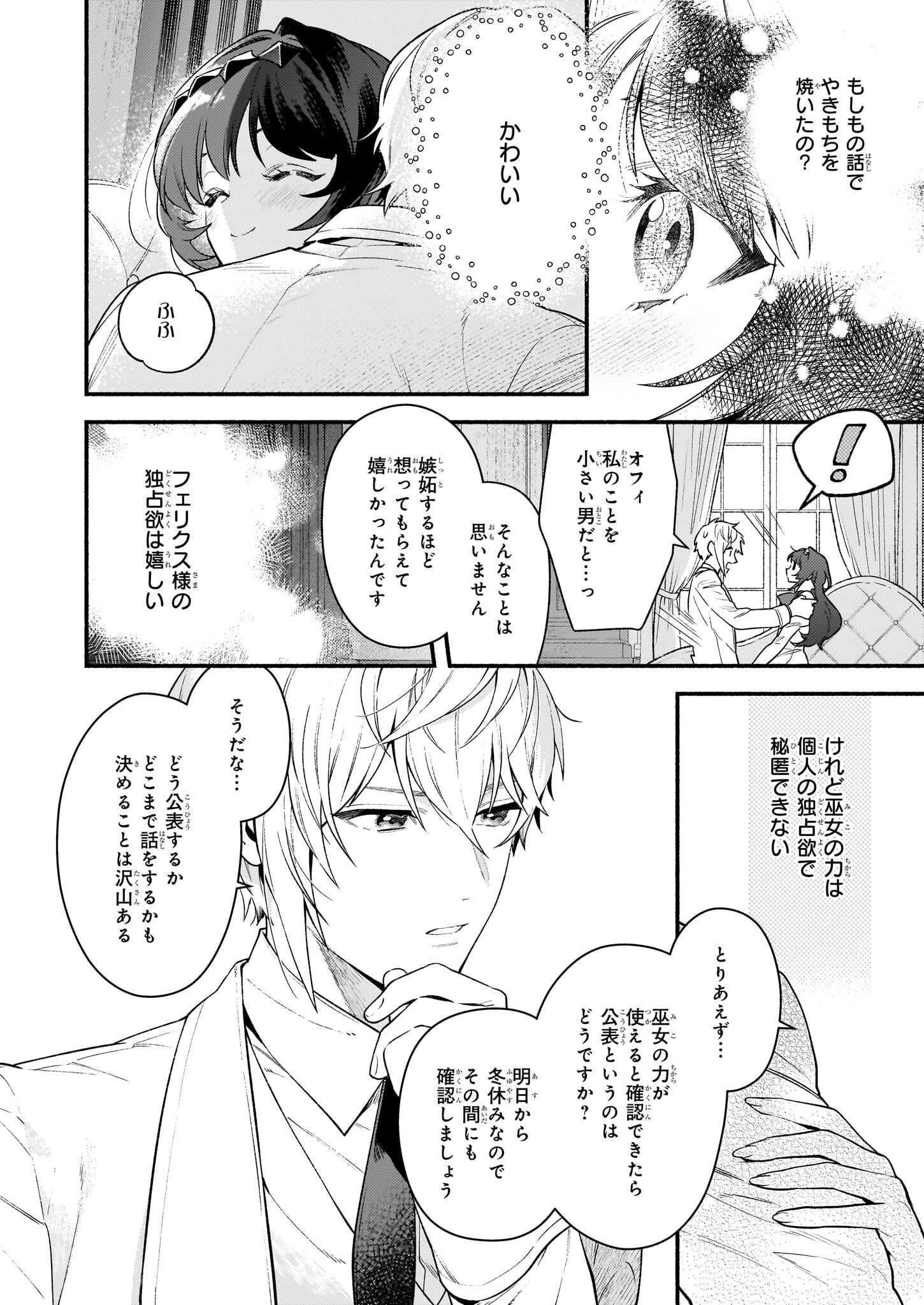 悪役令嬢ルートがないなんて、誰が言ったの？ Chap 17.2 - Next Chap 18.2