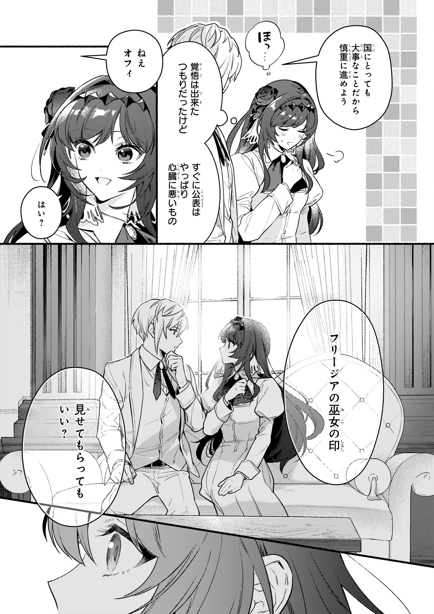 悪役令嬢ルートがないなんて、誰が言ったの？ Chap 17.2 - Next Chap 18.2