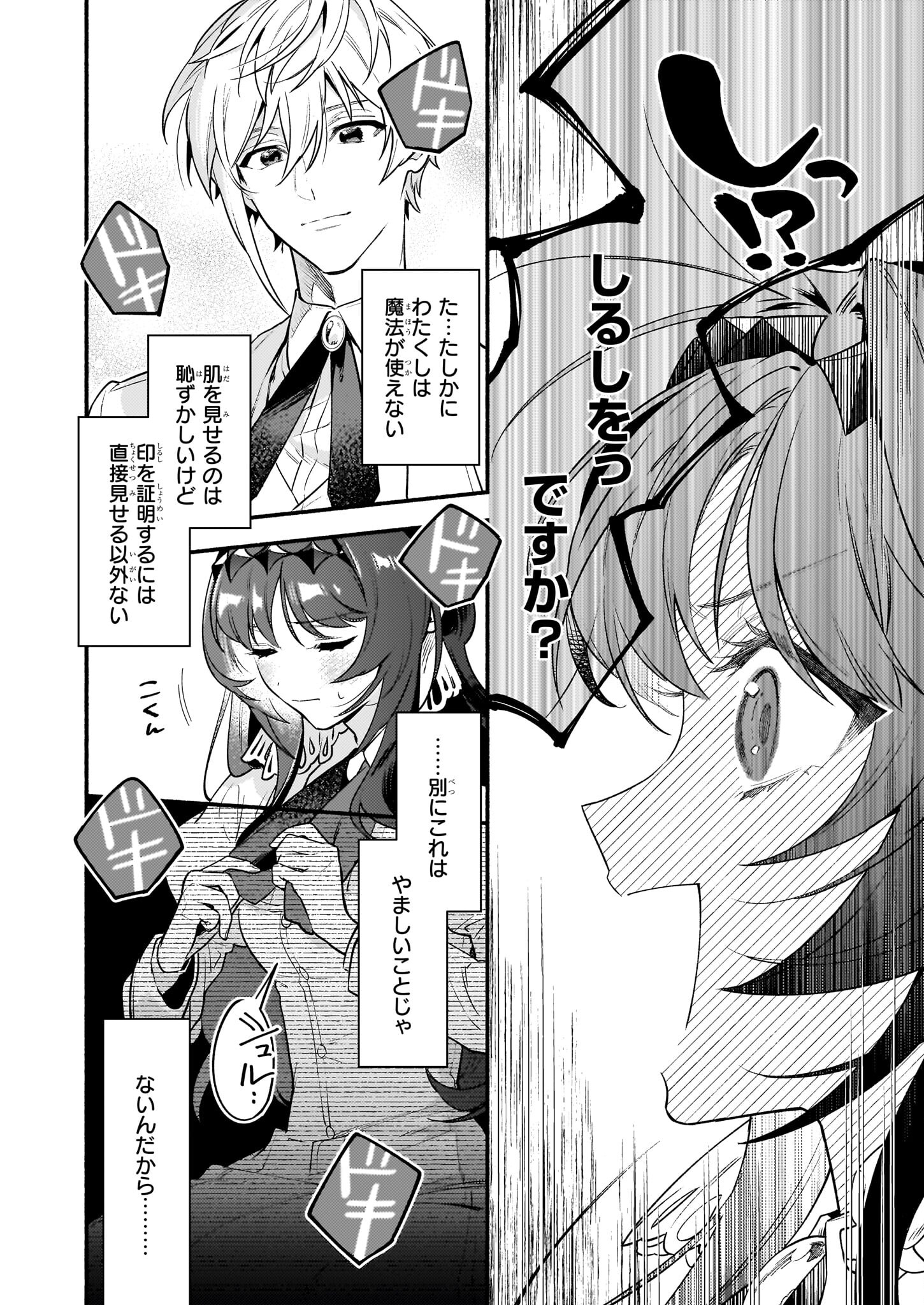 悪役令嬢ルートがないなんて、誰が言ったの？ Chap 17.2 - Next Chap 18.2