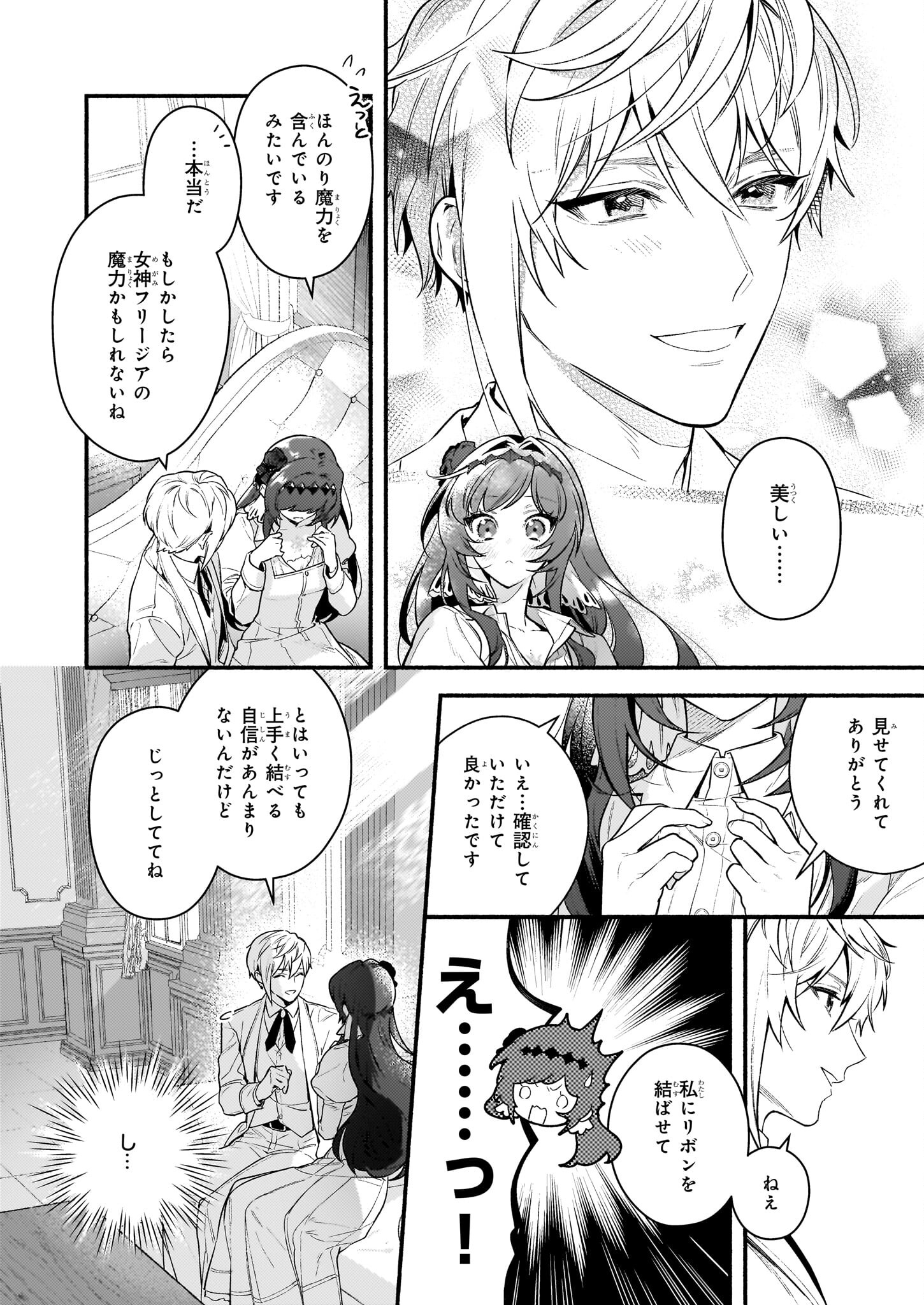 悪役令嬢ルートがないなんて、誰が言ったの？ Chap 17.2 - Next Chap 18.2