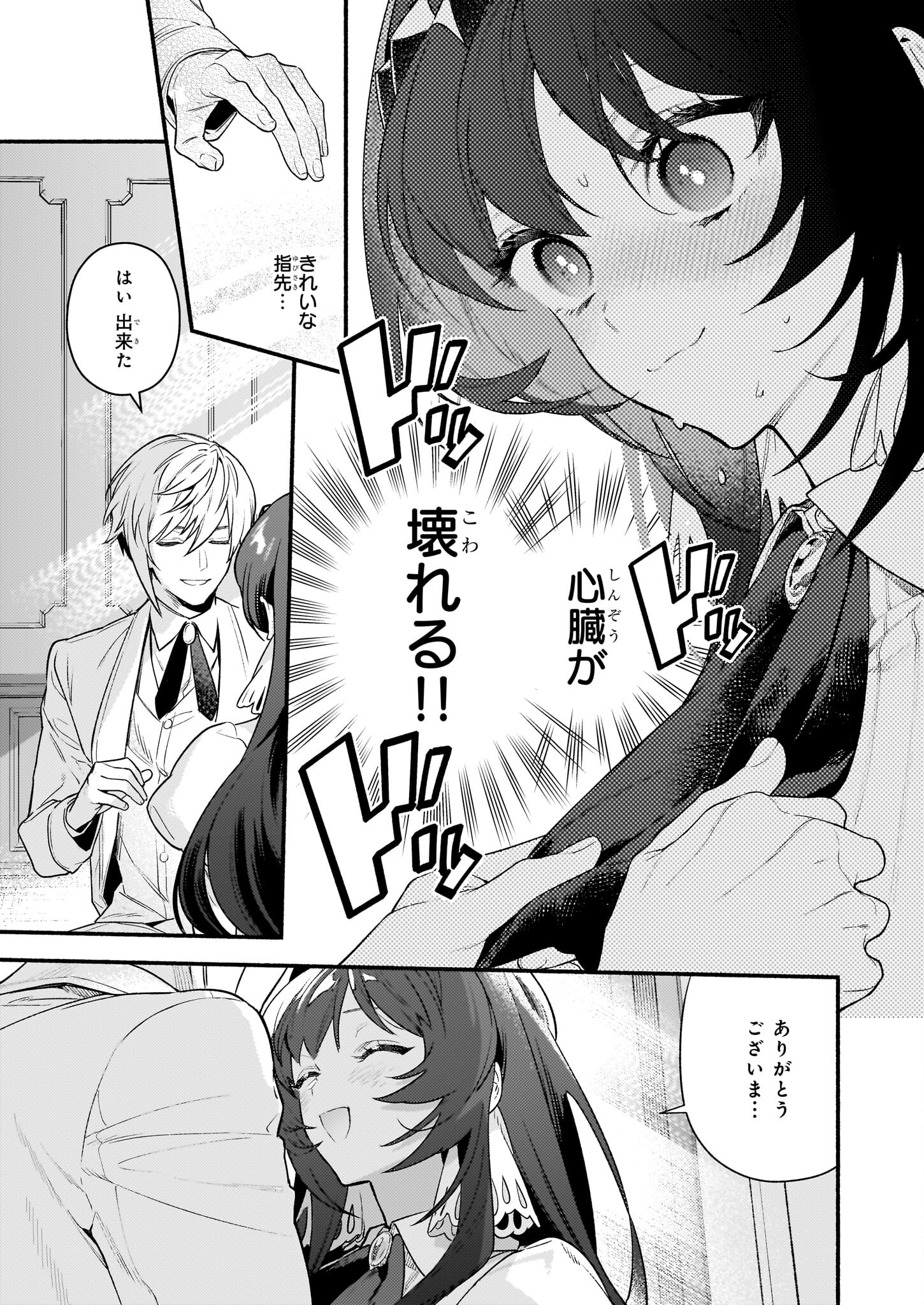 悪役令嬢ルートがないなんて、誰が言ったの？ Chap 17.2 - Next Chap 18.2