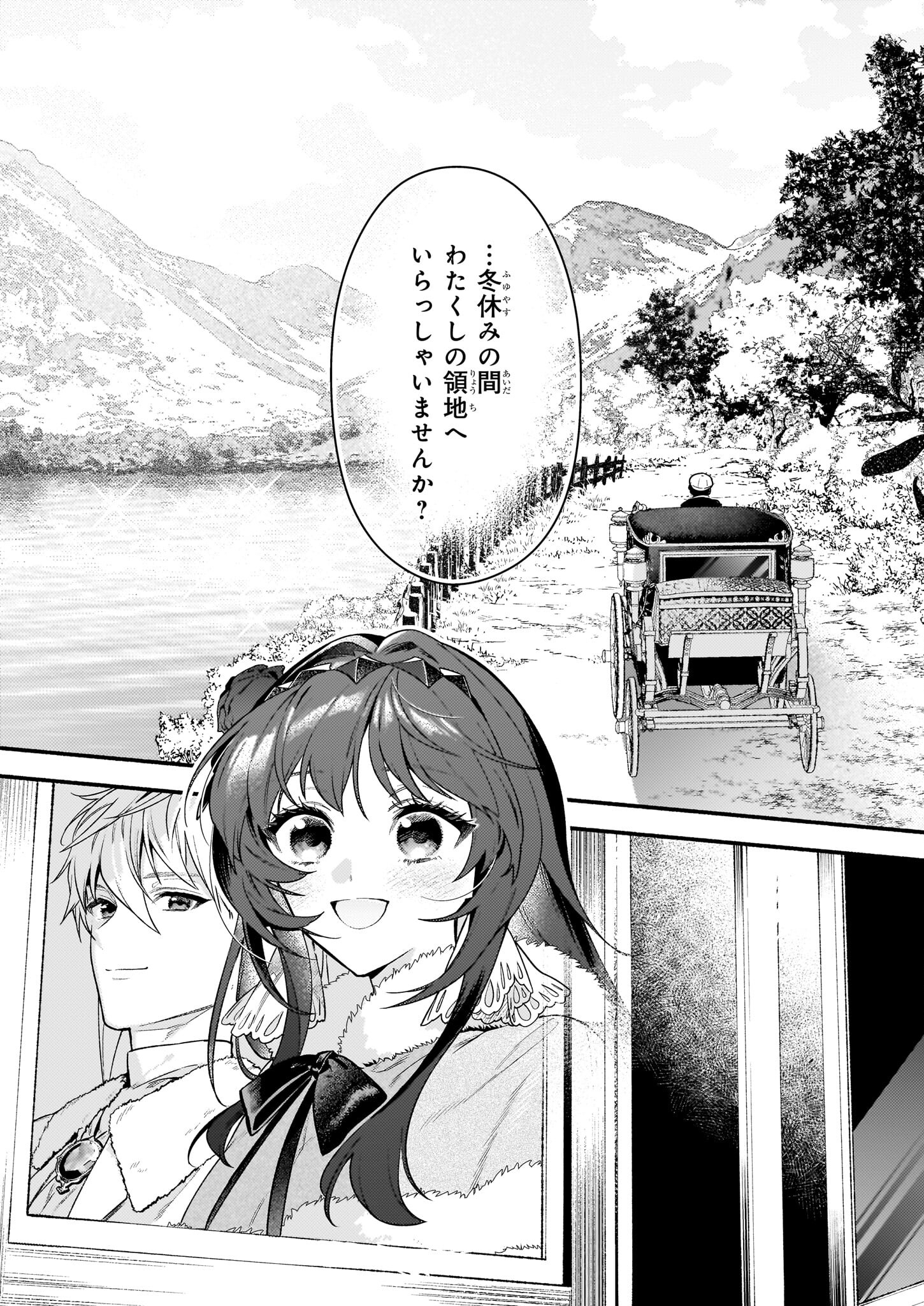 悪役令嬢ルートがないなんて、誰が言ったの？ Chap 17.2 - Next Chap 18.2