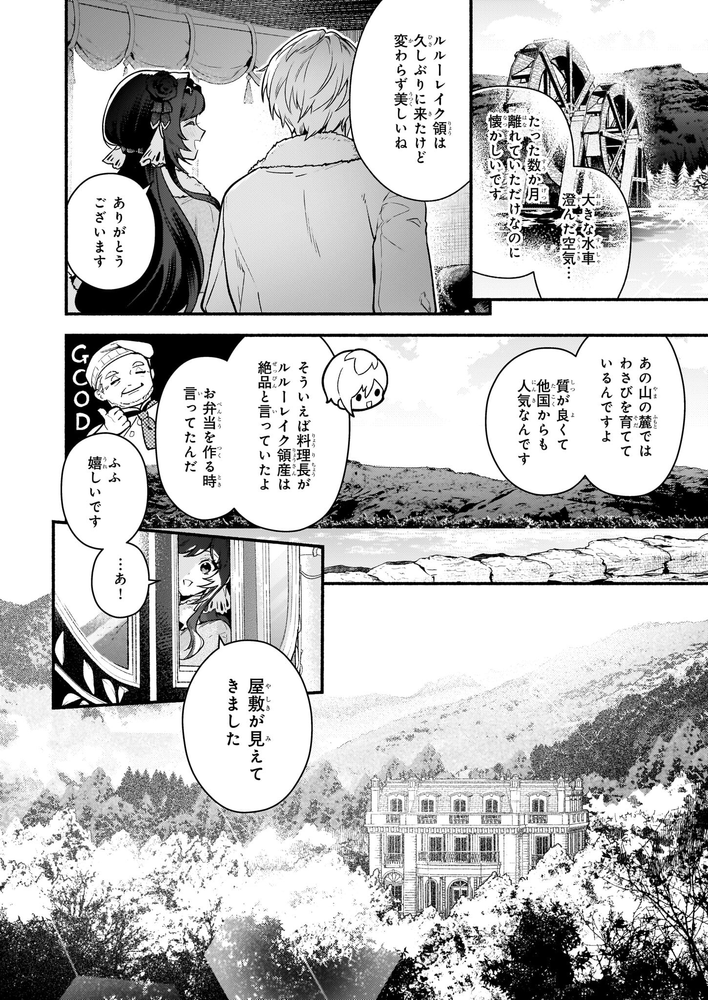 悪役令嬢ルートがないなんて、誰が言ったの？ Chap 17.2 - Next Chap 18.2