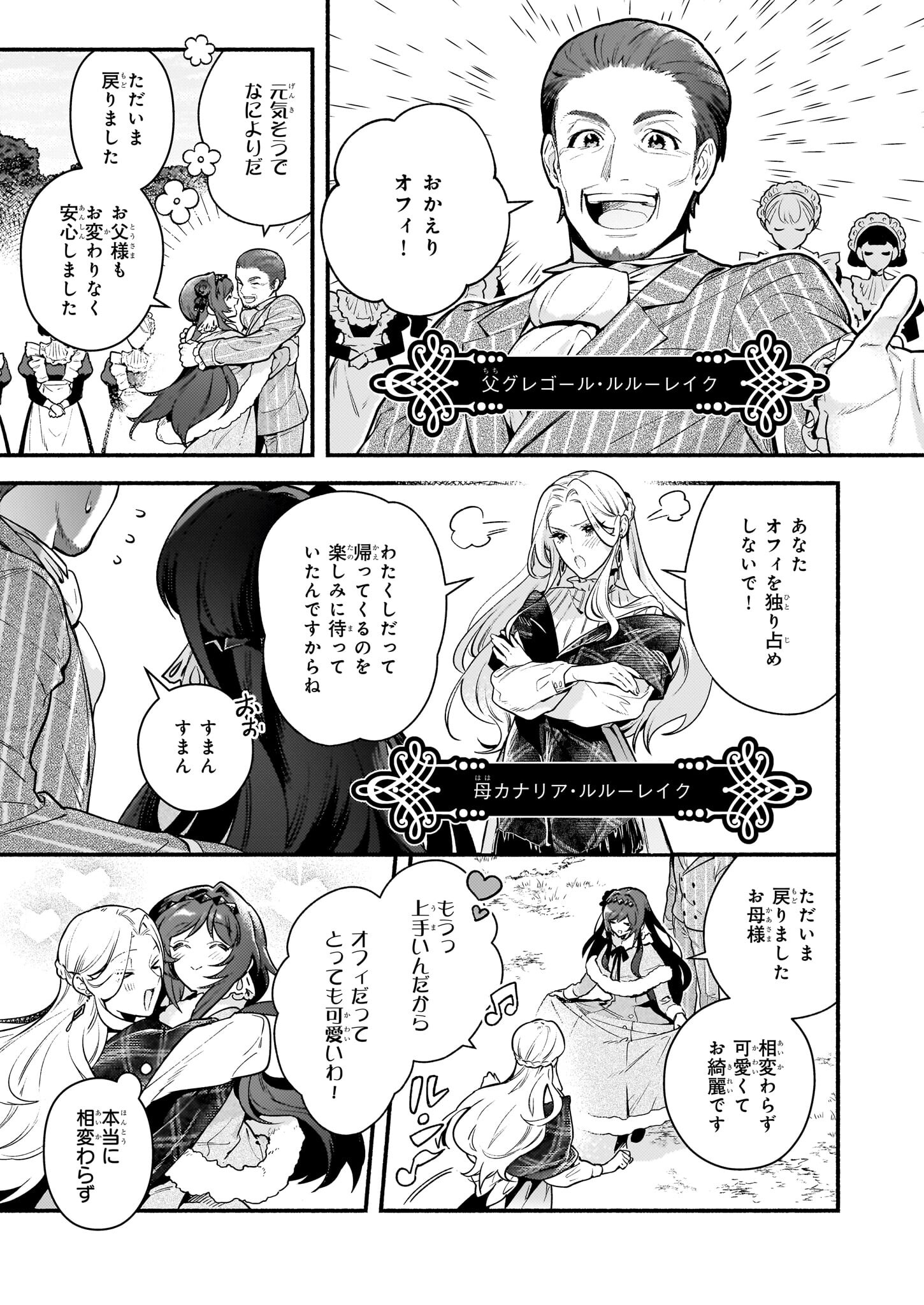 悪役令嬢ルートがないなんて、誰が言ったの？ Chap 17.2 - Next Chap 18.2