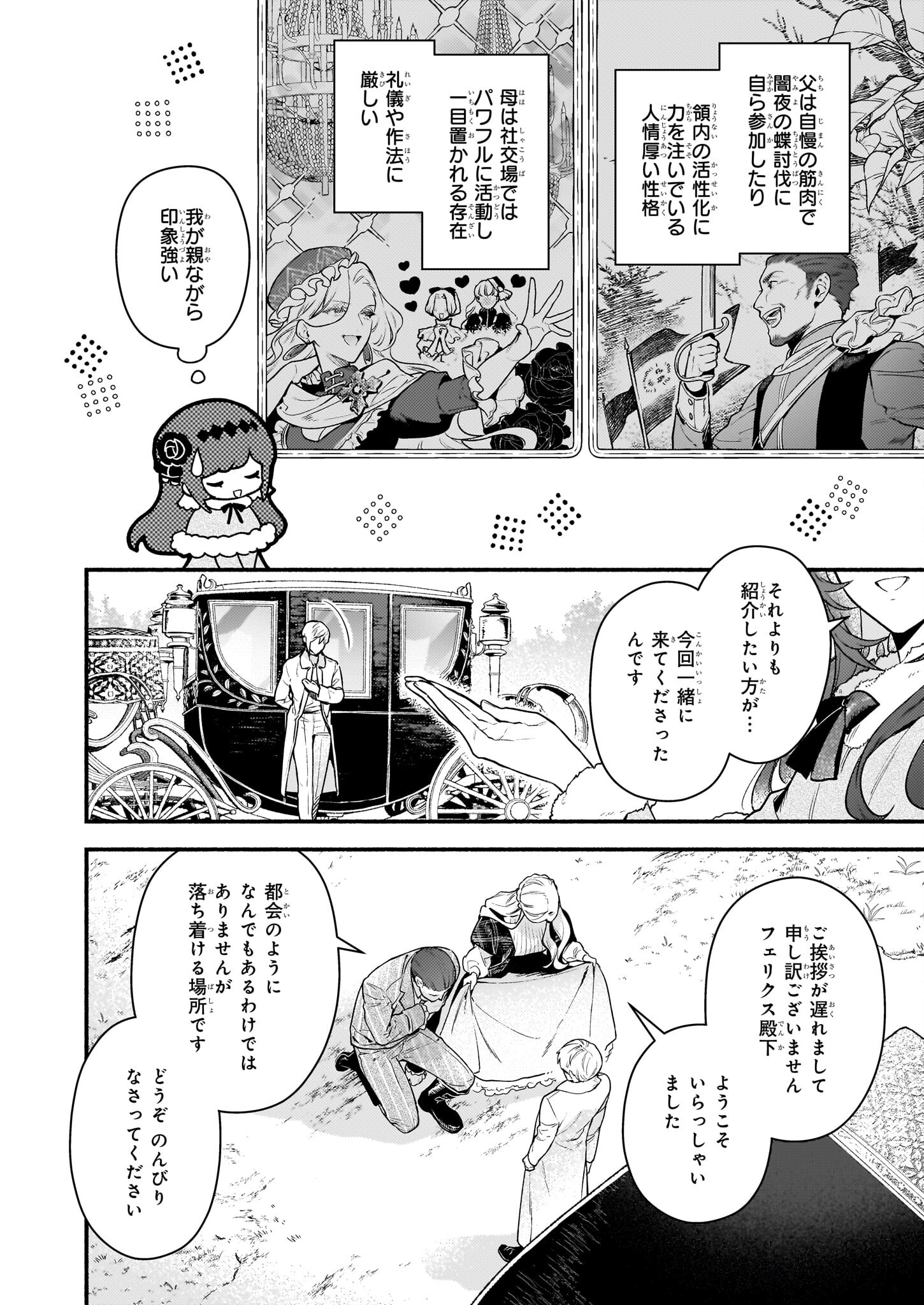 悪役令嬢ルートがないなんて、誰が言ったの？ Chap 17.2 - Next Chap 18.2