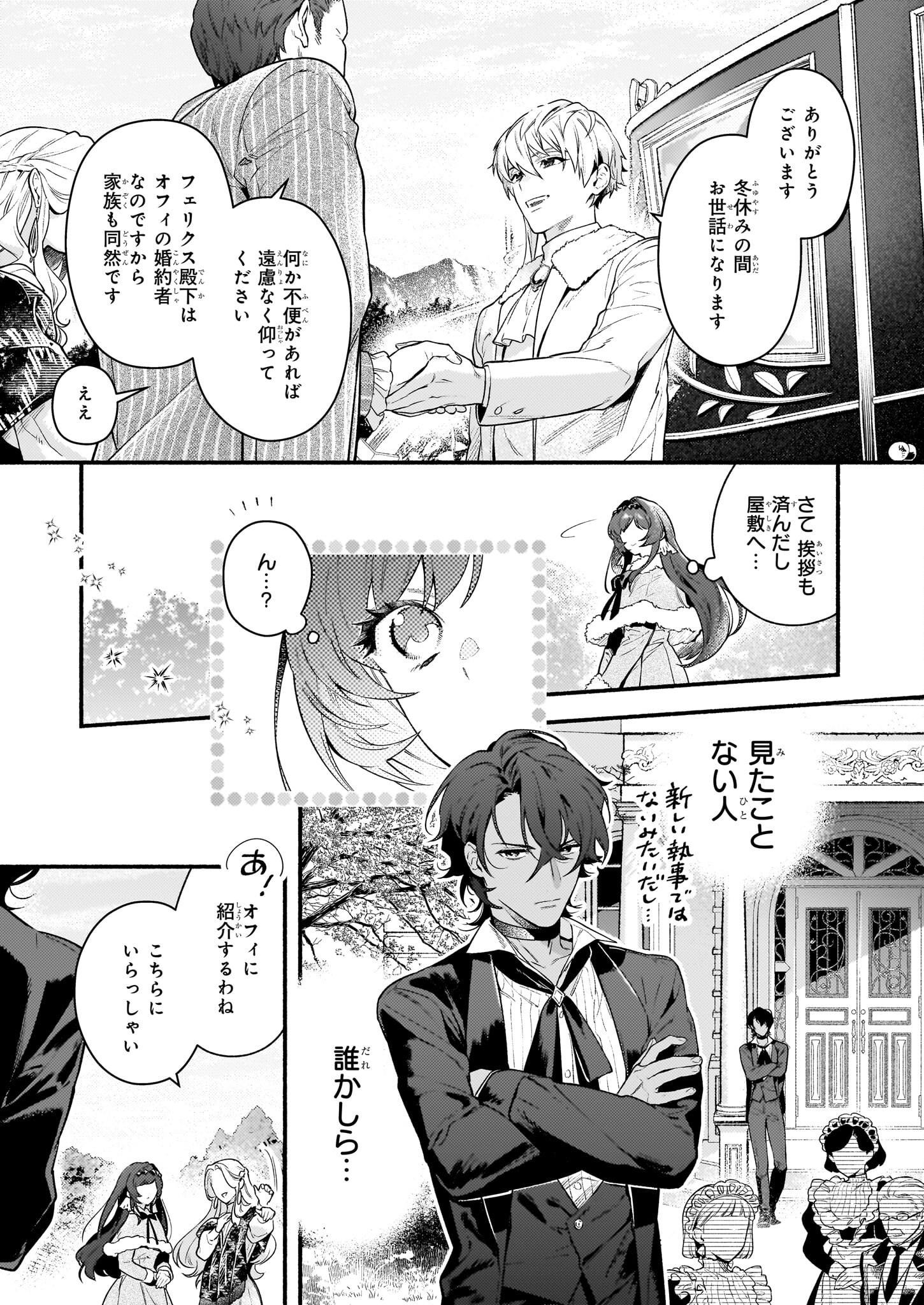 悪役令嬢ルートがないなんて、誰が言ったの？ Chap 17.2 - Next Chap 18.2