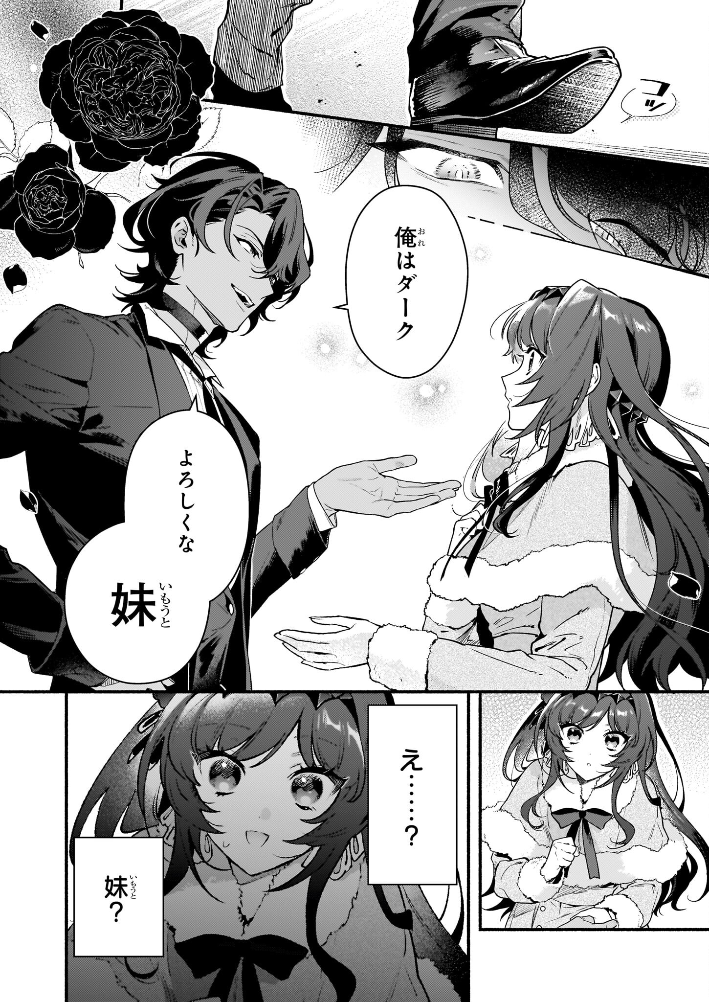 悪役令嬢ルートがないなんて、誰が言ったの？ Chap 17.2 - Next Chap 18.2