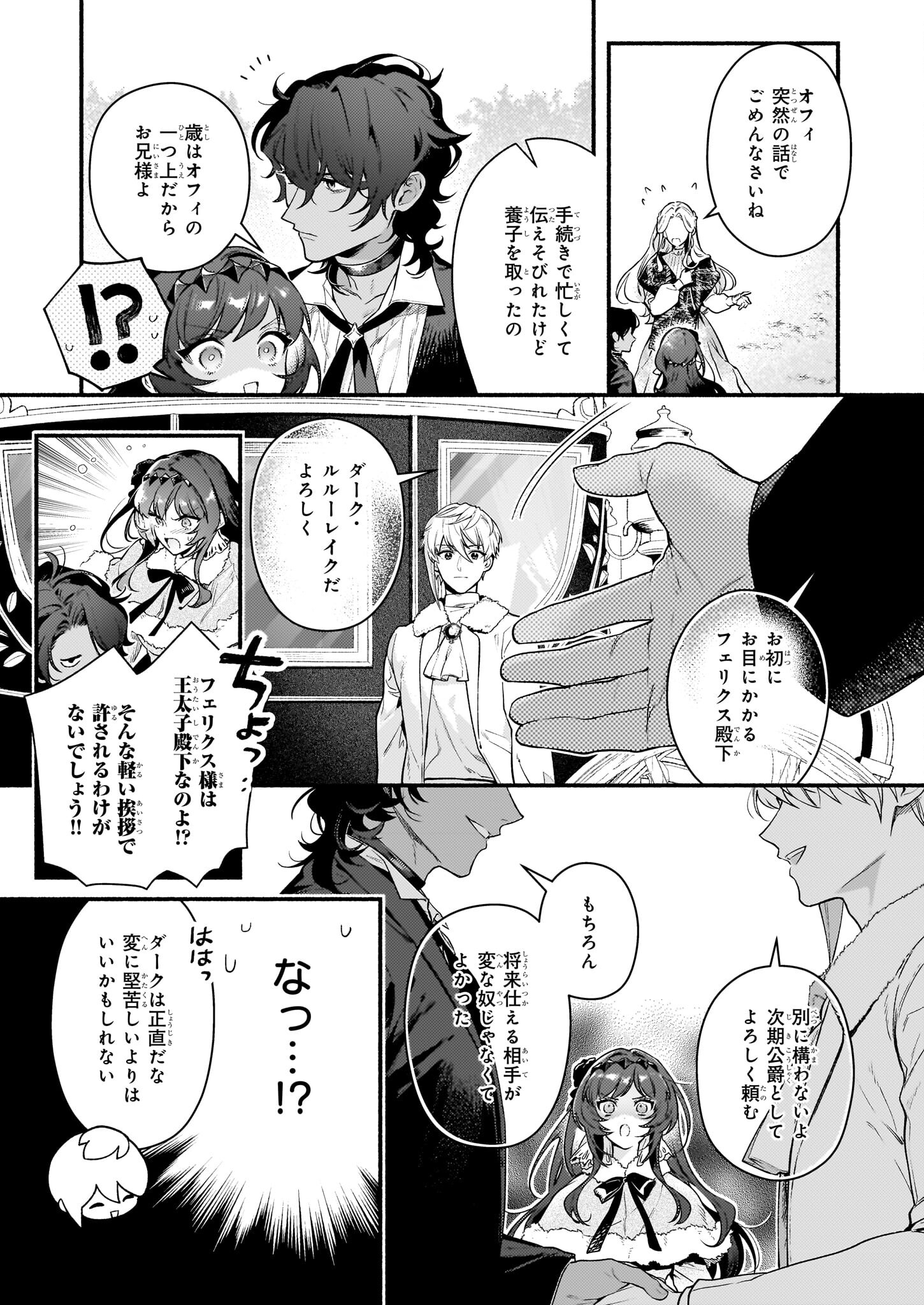 悪役令嬢ルートがないなんて、誰が言ったの？ Chap 17.2 - Next Chap 18.2