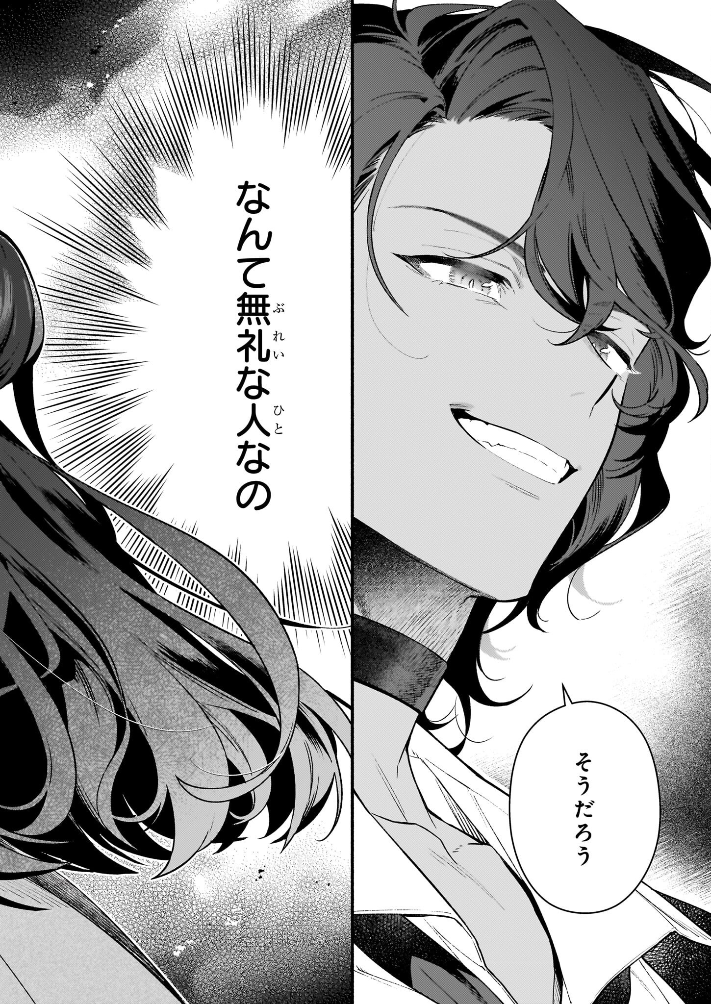 悪役令嬢ルートがないなんて、誰が言ったの？ Chap 17.2 - Next Chap 18.2