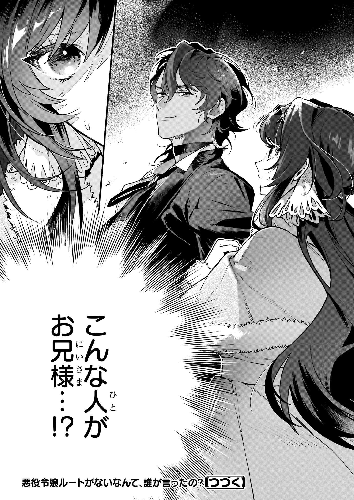 悪役令嬢ルートがないなんて、誰が言ったの？ Chap 17.2 - Next Chap 18.2