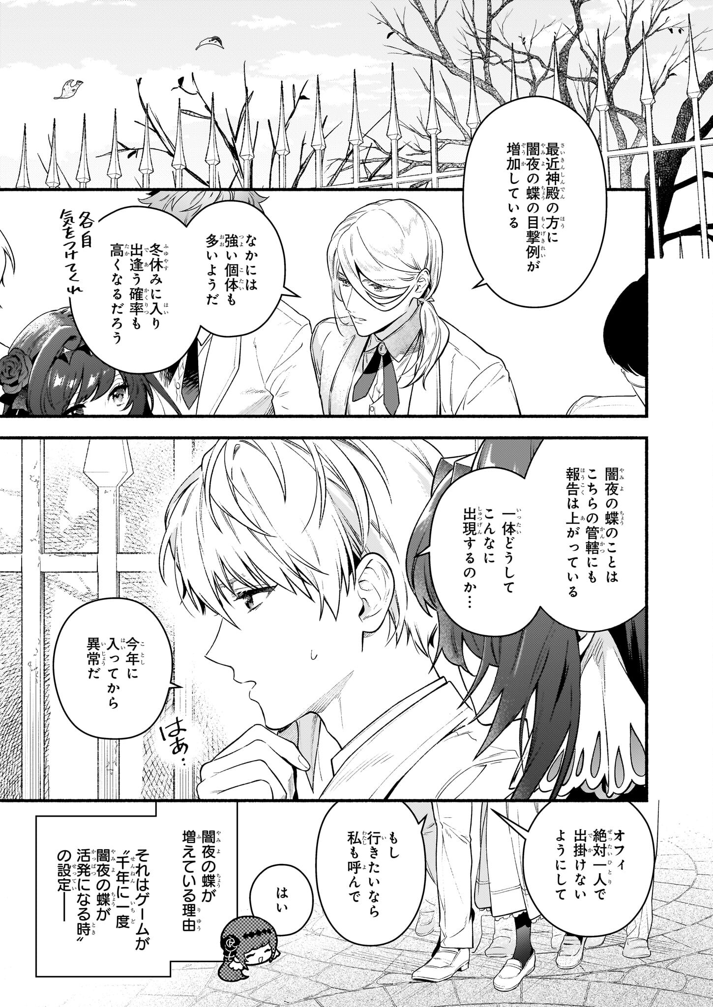 悪役令嬢ルートがないなんて、誰が言ったの？ Chap 17.2 - Next Chap 18.2