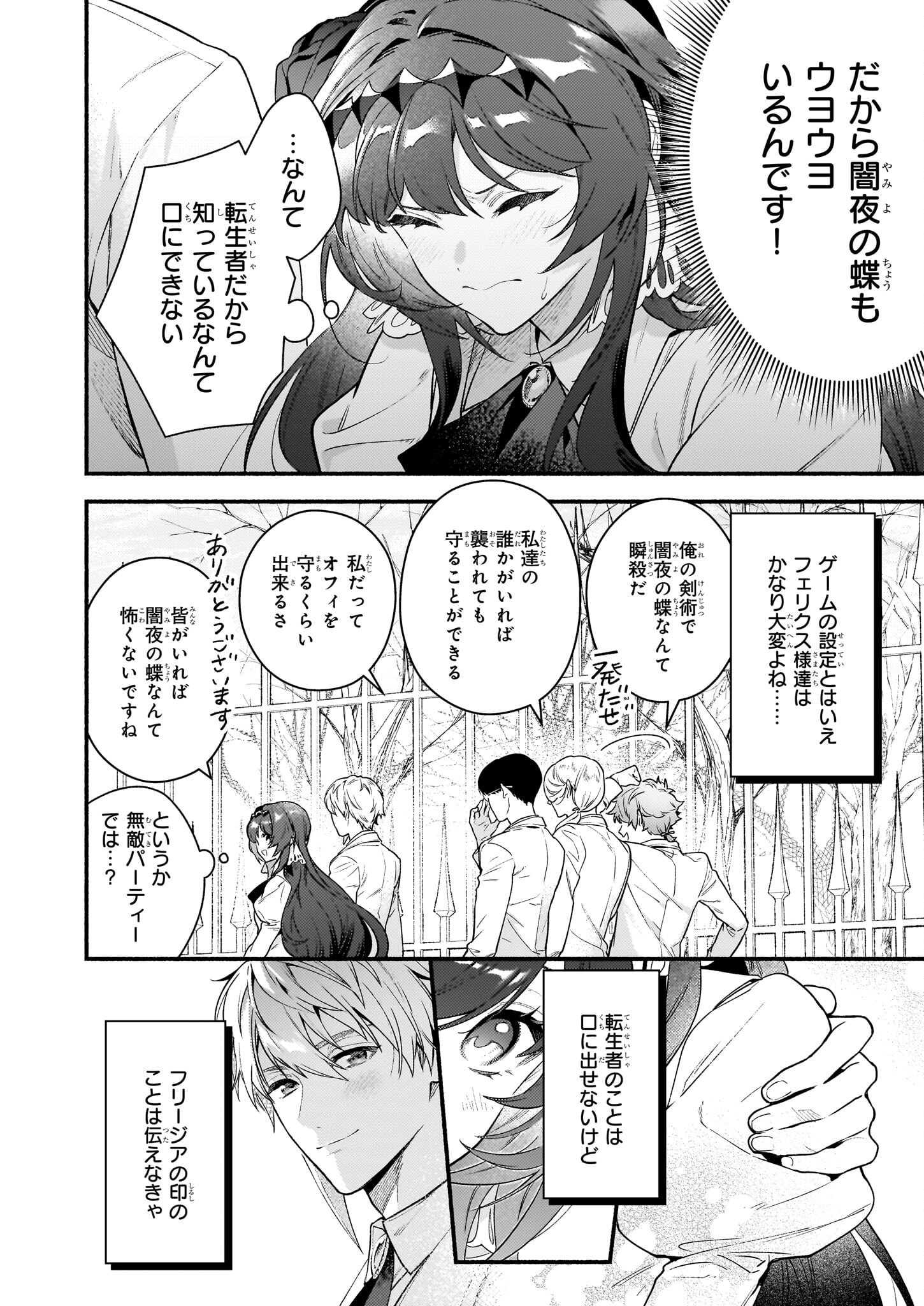 悪役令嬢ルートがないなんて、誰が言ったの？ Chap 17.2 - Next Chap 18.2