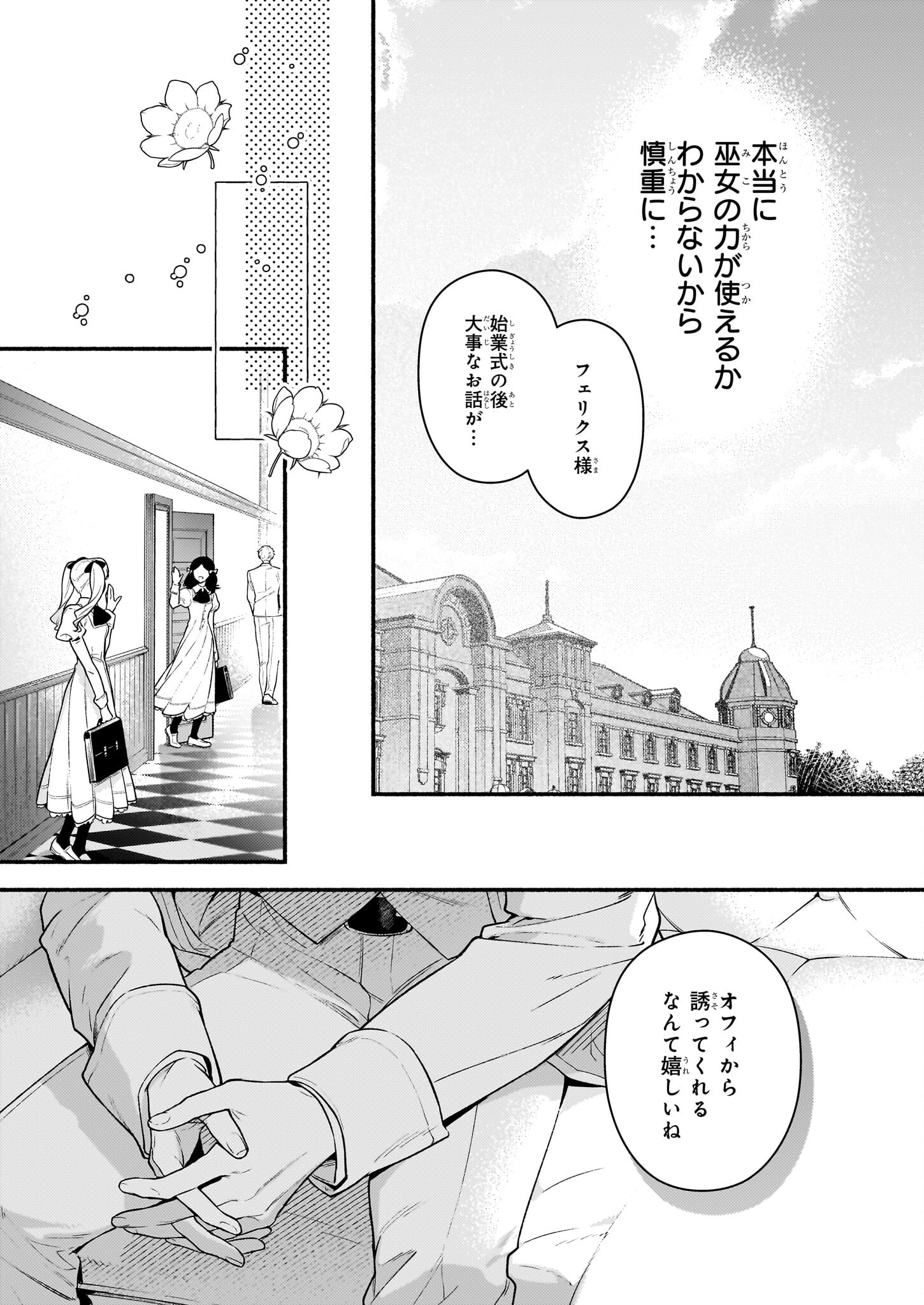悪役令嬢ルートがないなんて、誰が言ったの？ Chap 17.2 - Next Chap 18.2