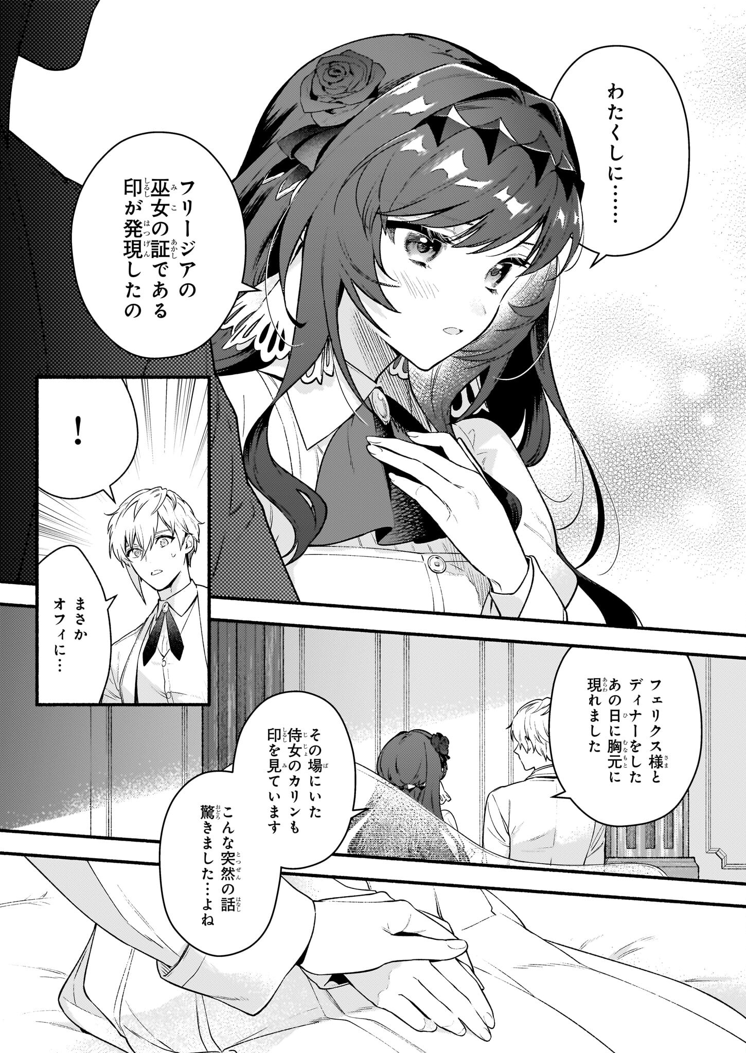 悪役令嬢ルートがないなんて、誰が言ったの？ Chap 17.2 - Next Chap 18.2