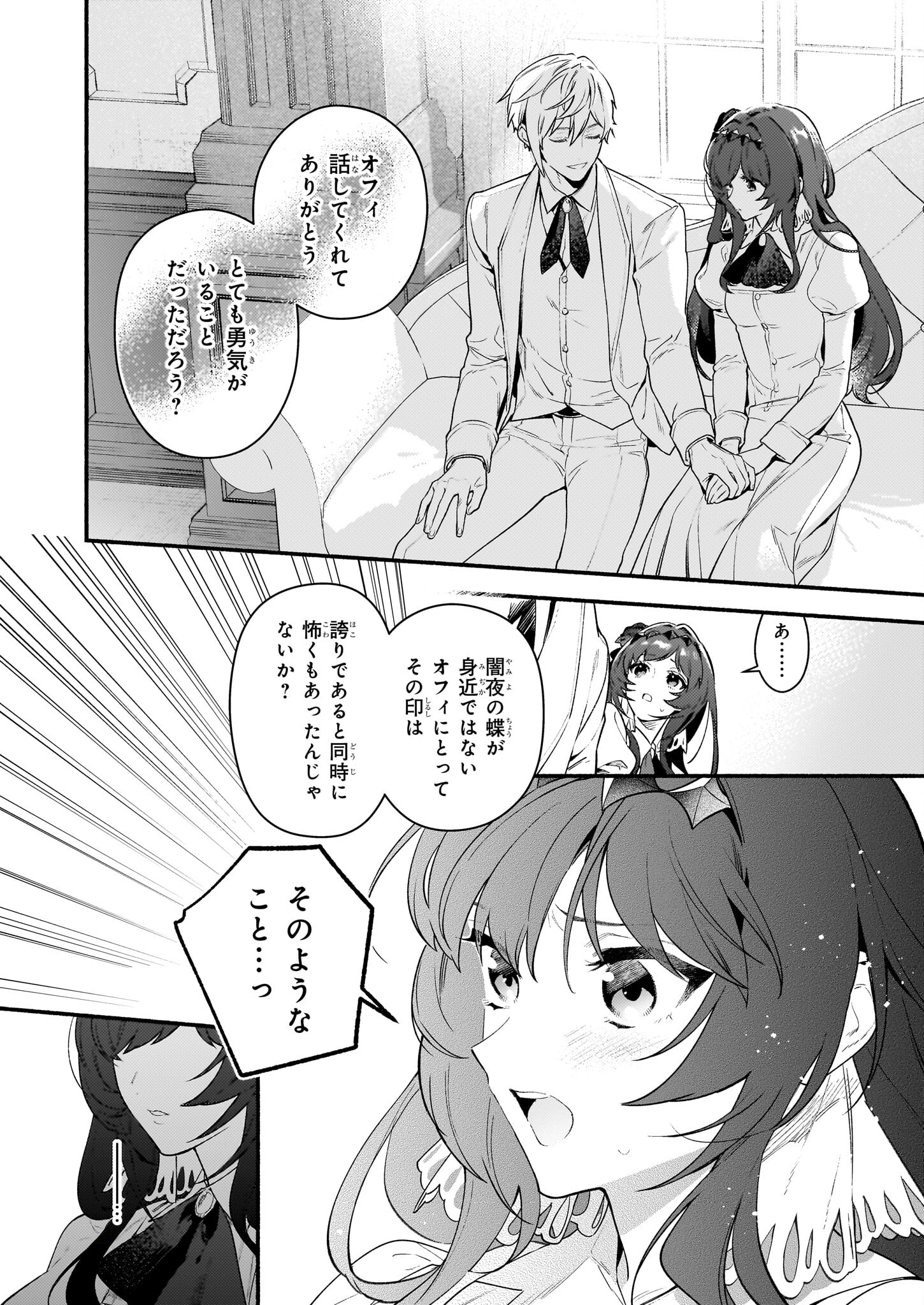 悪役令嬢ルートがないなんて、誰が言ったの？ Chap 17.2 - Next Chap 18.2
