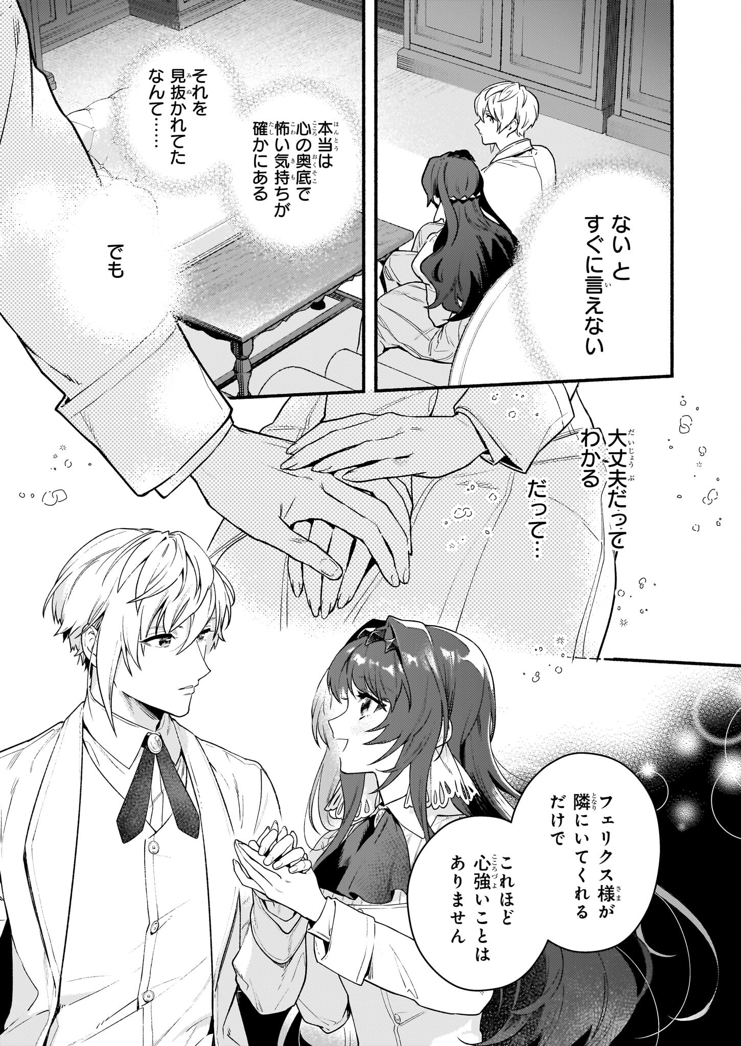 悪役令嬢ルートがないなんて、誰が言ったの？ Chap 17.2 - Next Chap 18.2