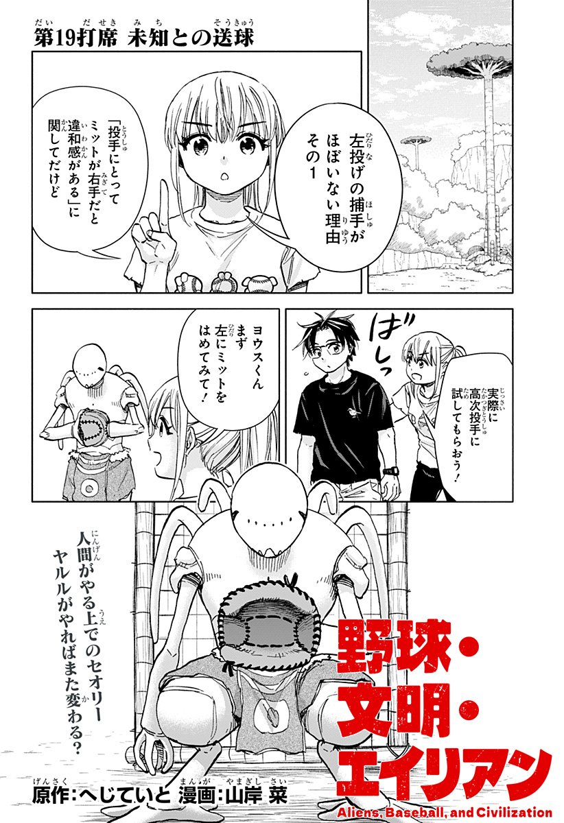 ,野球・文明・エイリアン  Chap 19 - Next Chap 20