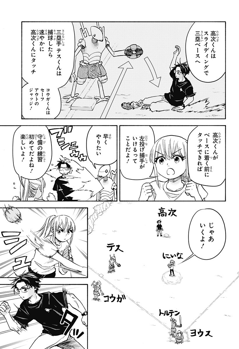 ,野球・文明・エイリアン  Chap 19 - Next Chap 20