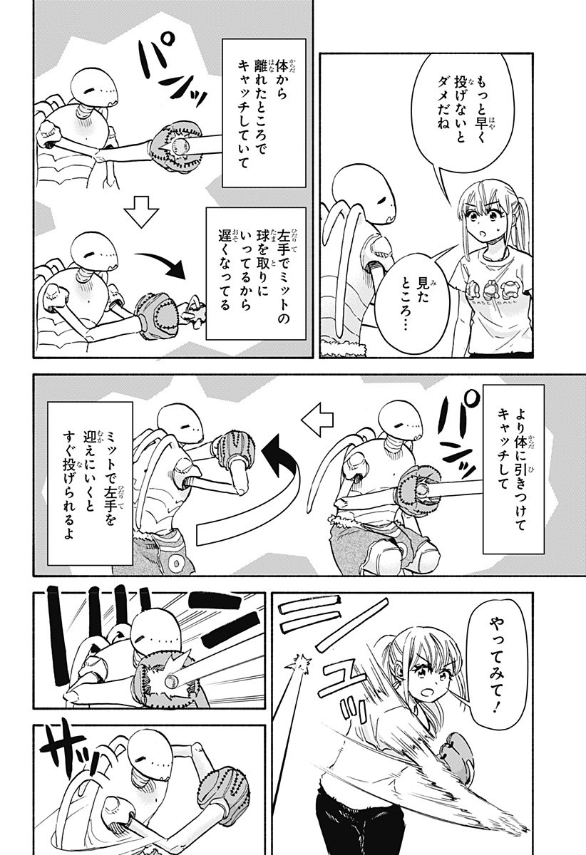 ,野球・文明・エイリアン  Chap 19 - Next Chap 20