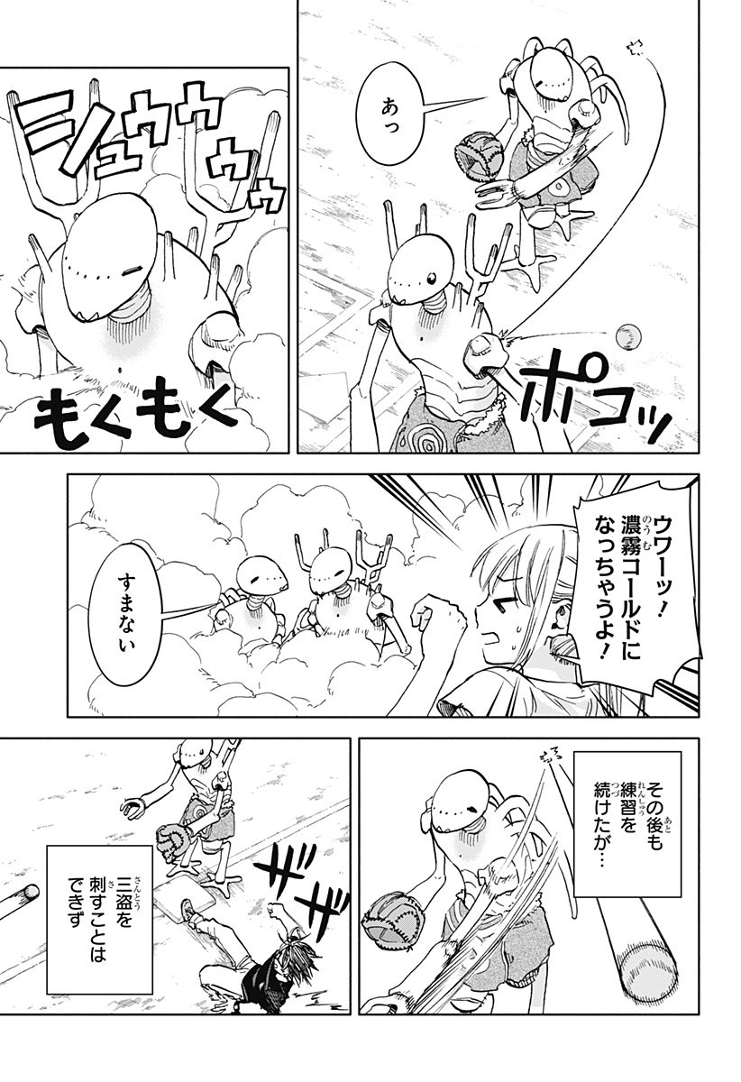 ,野球・文明・エイリアン  Chap 19 - Next Chap 20