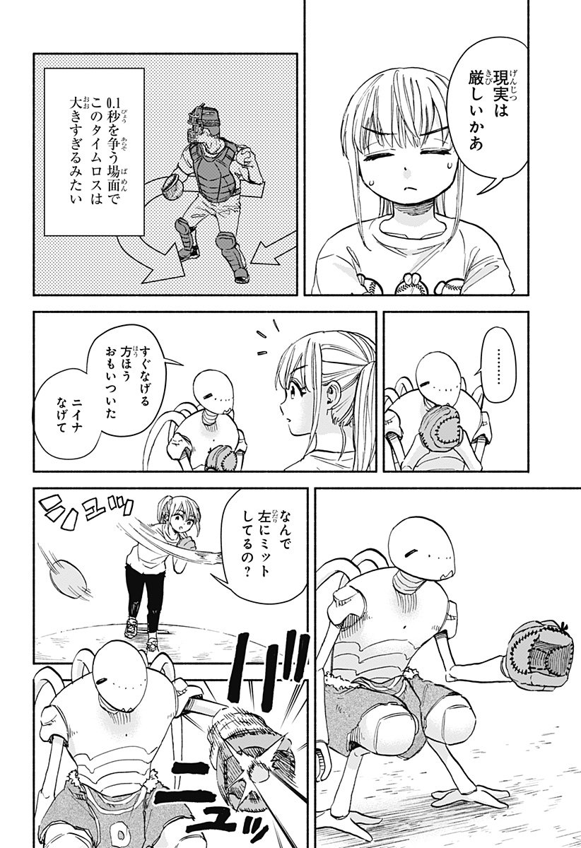,野球・文明・エイリアン  Chap 19 - Next Chap 20