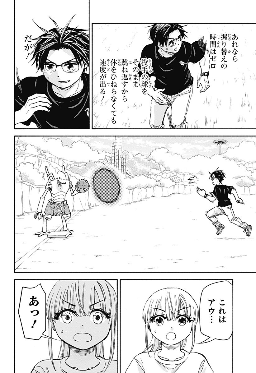 ,野球・文明・エイリアン  Chap 19 - Next Chap 20