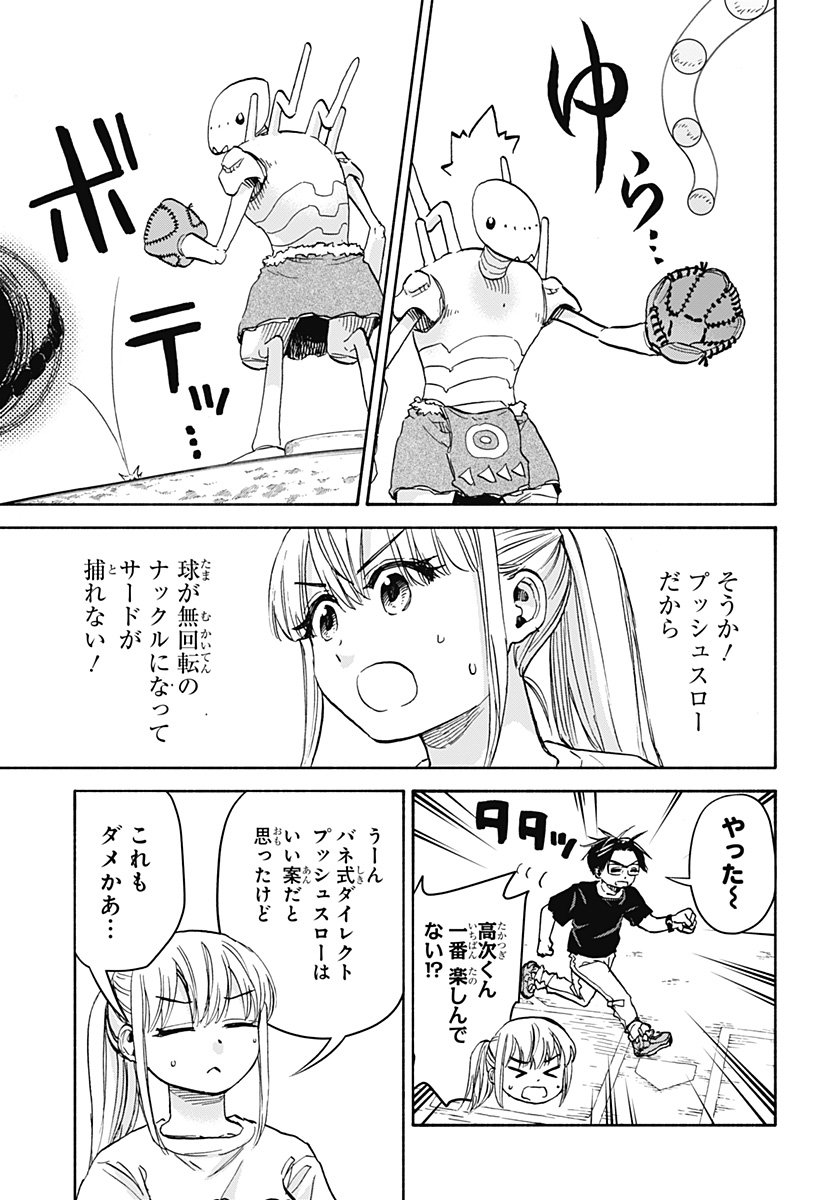 ,野球・文明・エイリアン  Chap 19 - Next Chap 20