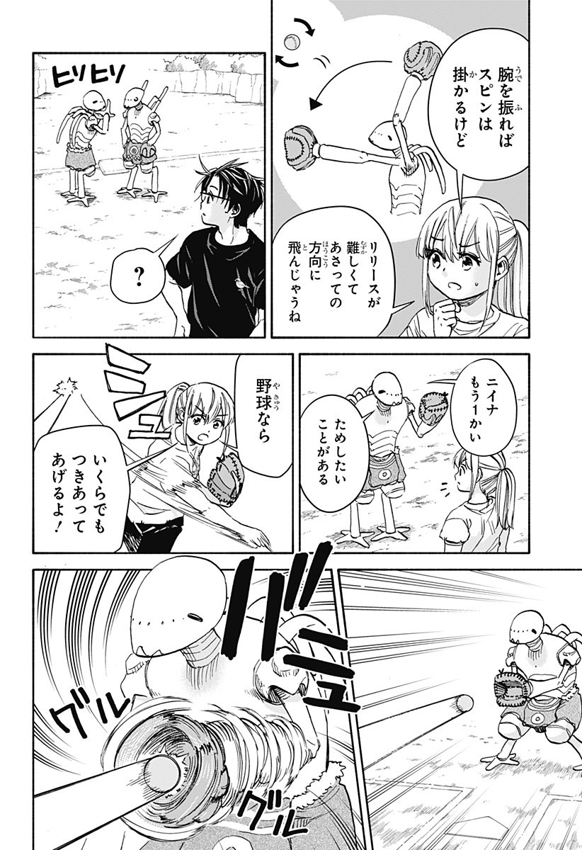 ,野球・文明・エイリアン  Chap 19 - Next Chap 20