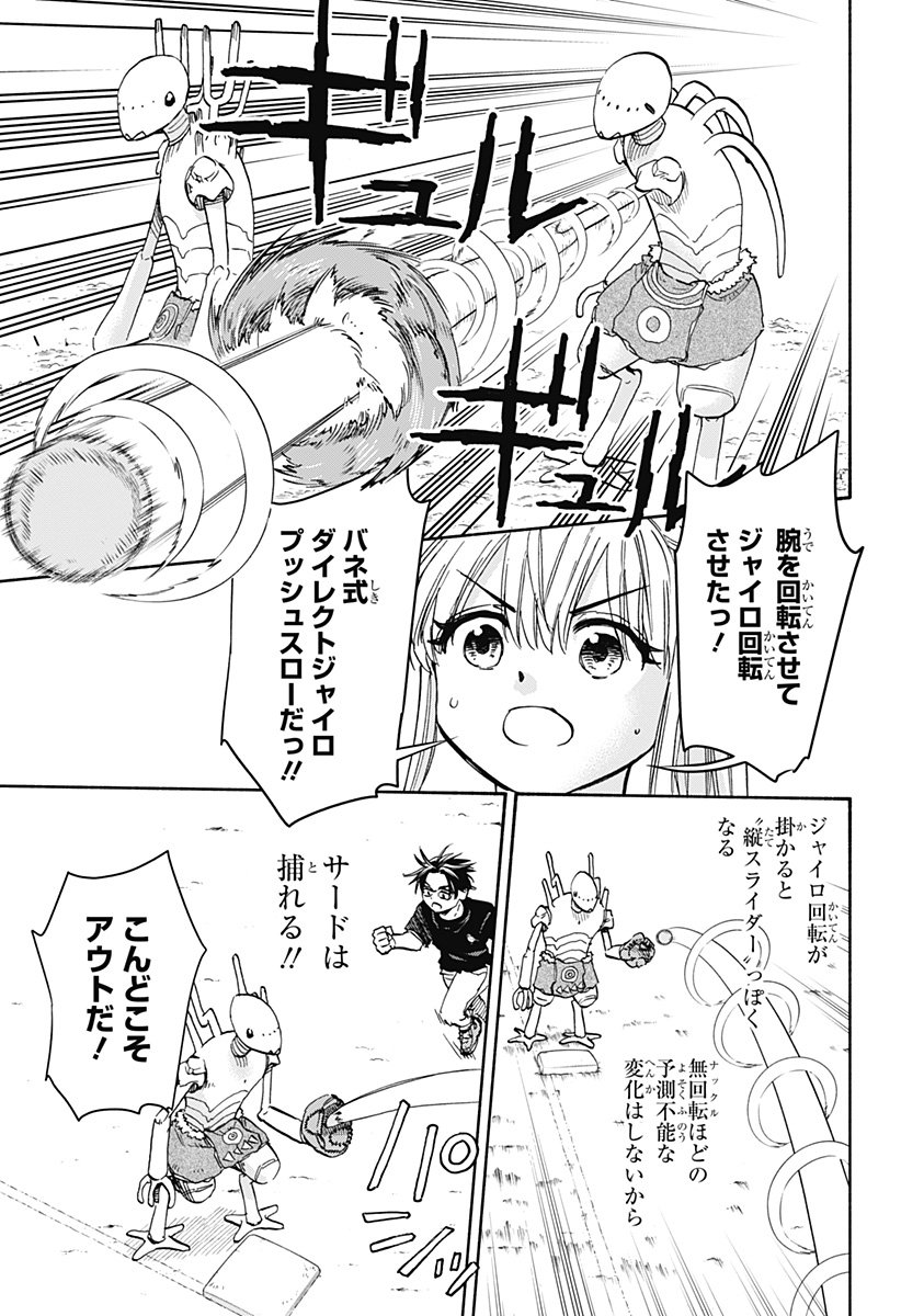 ,野球・文明・エイリアン  Chap 19 - Next Chap 20