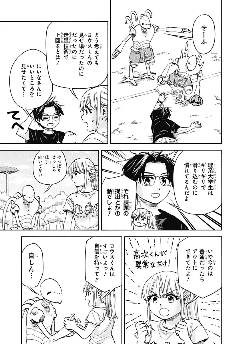 ,野球・文明・エイリアン  Chap 19 - Next Chap 20