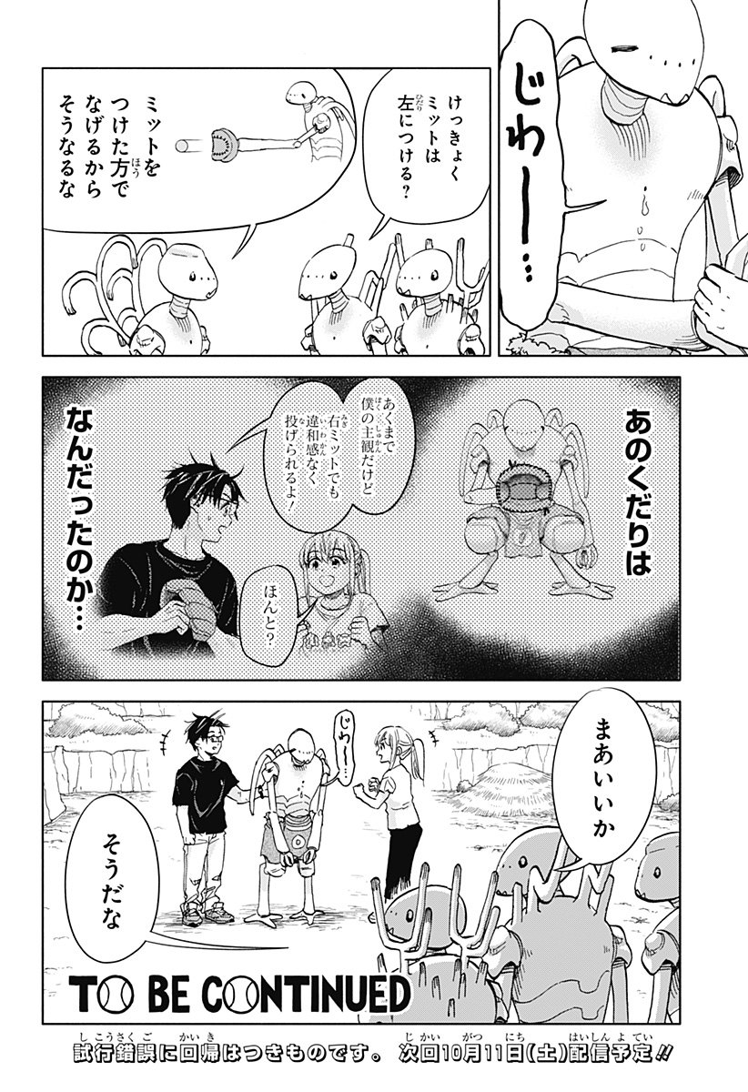 ,野球・文明・エイリアン  Chap 19 - Next Chap 20