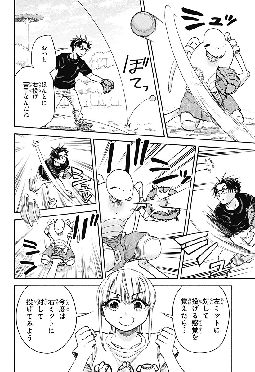 ,野球・文明・エイリアン  Chap 19 - Next Chap 20