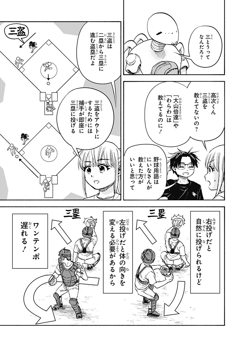 ,野球・文明・エイリアン  Chap 19 - Next Chap 20